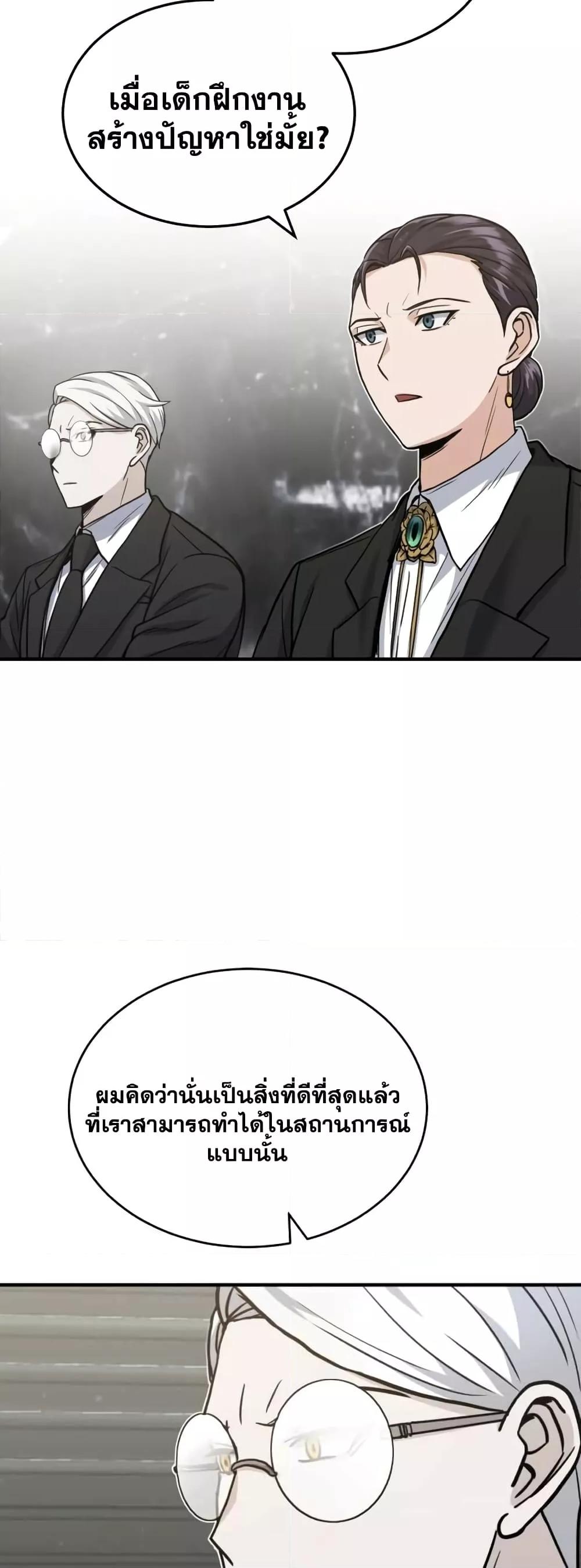 Genius of the Unique Lineage อัจฉริยะนอกคอก ตอนที่ 26 หน้า 49