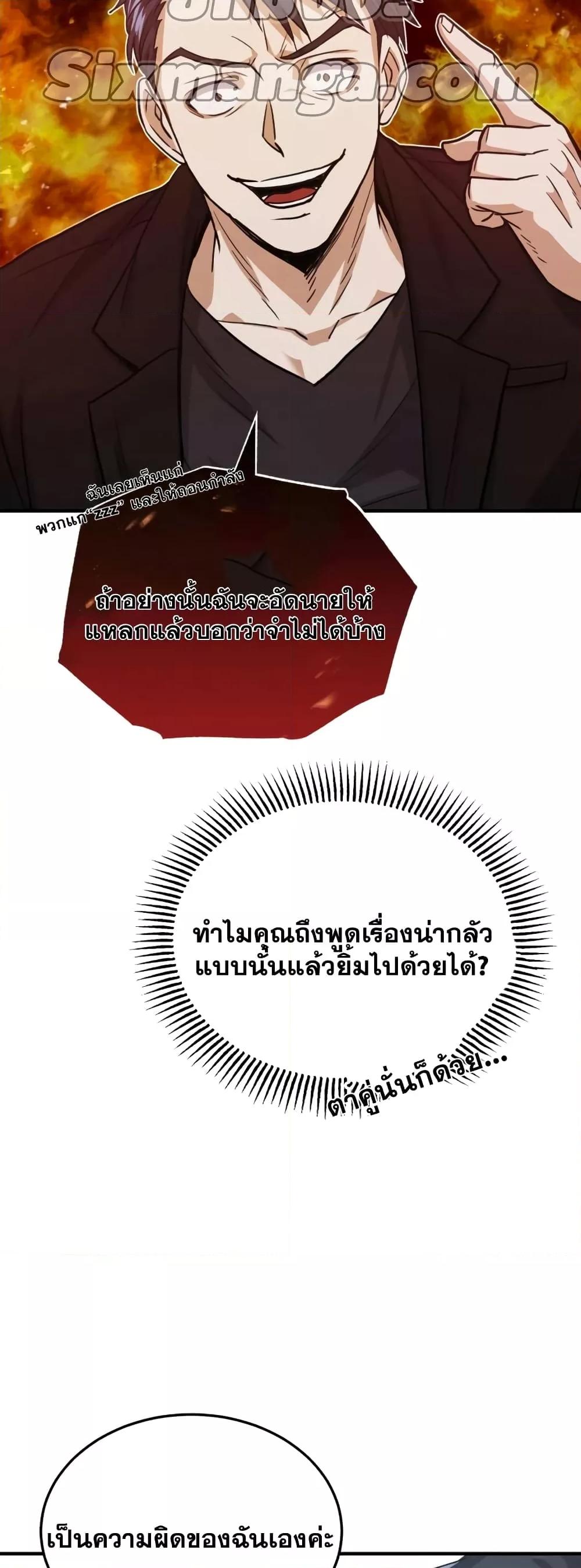 Genius of the Unique Lineage อัจฉริยะนอกคอก ตอนที่ 26 หน้า 5