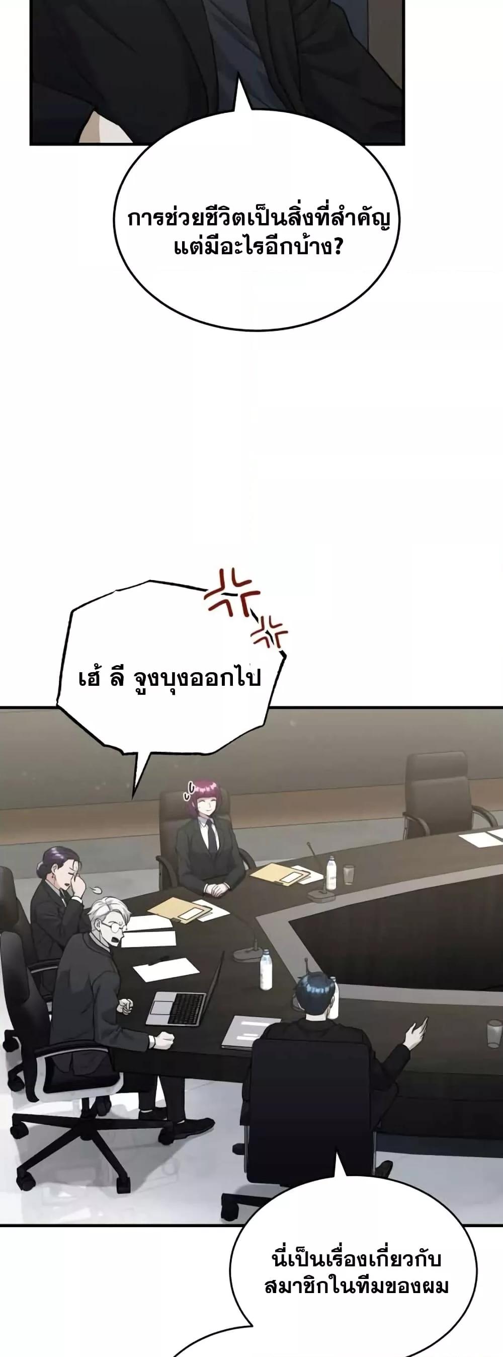 Genius of the Unique Lineage อัจฉริยะนอกคอก ตอนที่ 26 หน้า 53