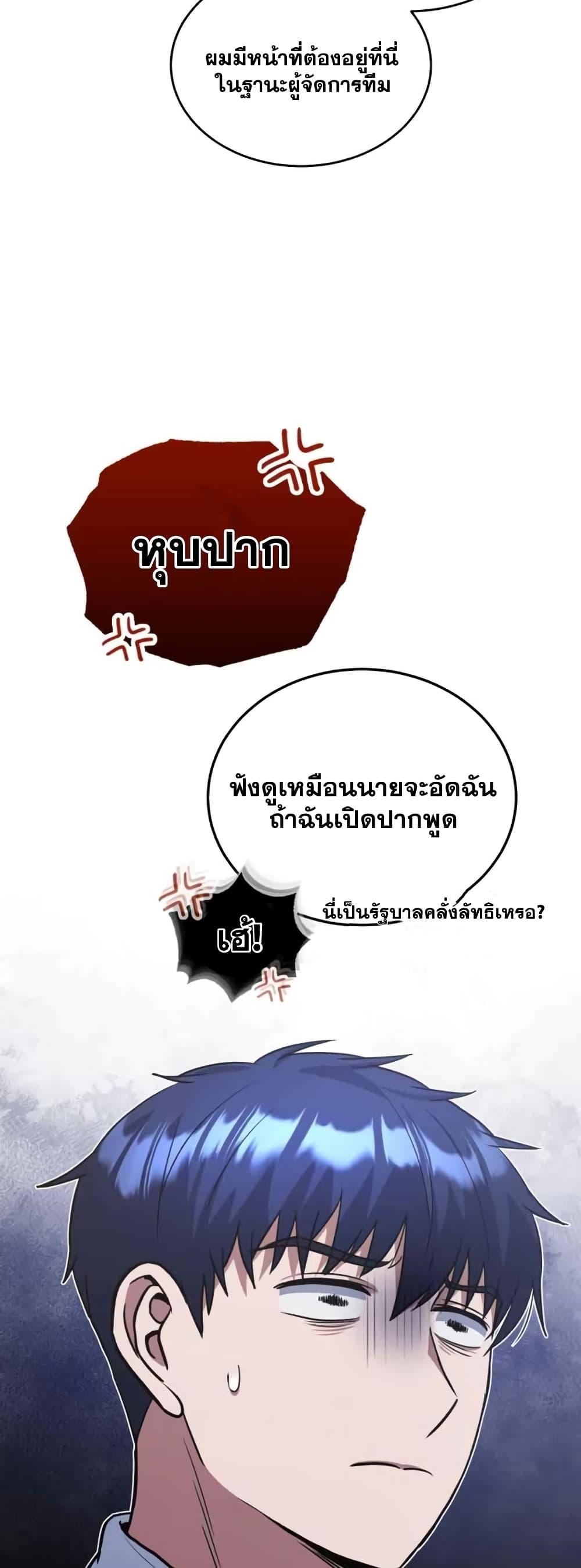 Genius of the Unique Lineage อัจฉริยะนอกคอก ตอนที่ 26 หน้า 54