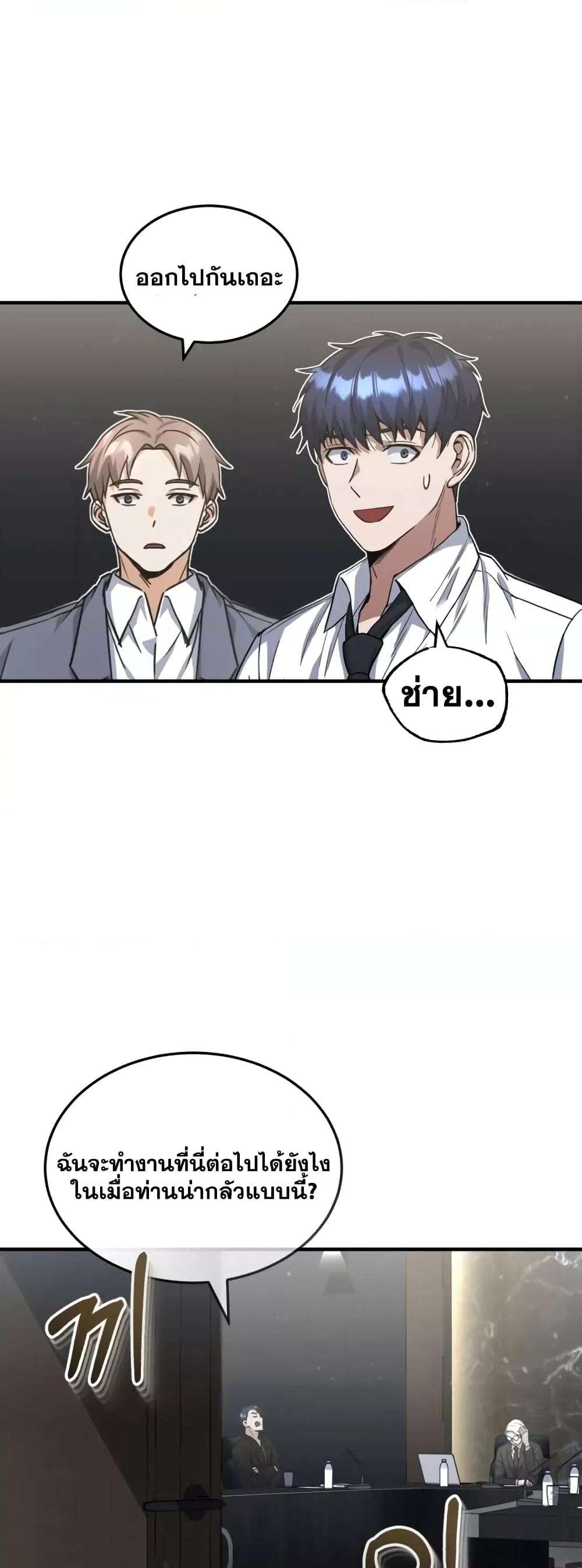 Genius of the Unique Lineage อัจฉริยะนอกคอก ตอนที่ 26 หน้า 57