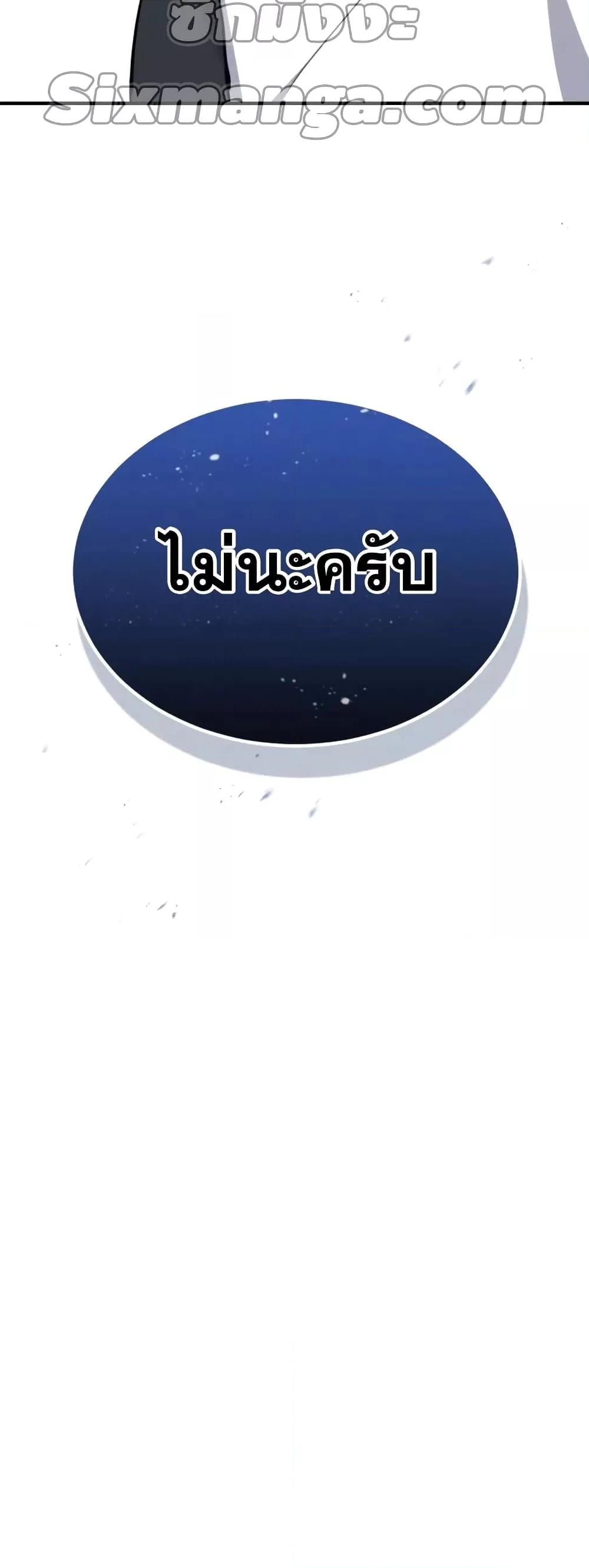 Genius of the Unique Lineage อัจฉริยะนอกคอก ตอนที่ 26 หน้า 71