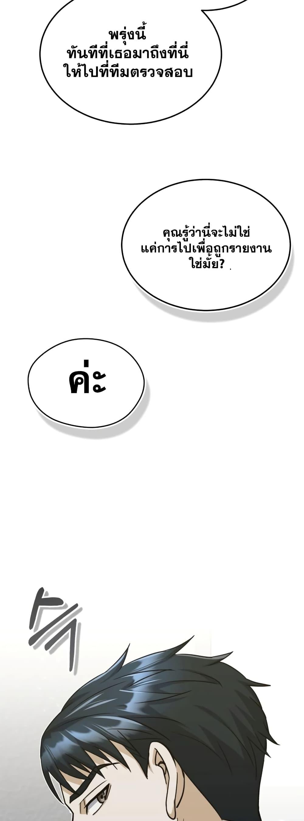 Genius of the Unique Lineage อัจฉริยะนอกคอก ตอนที่ 26 หน้า 9