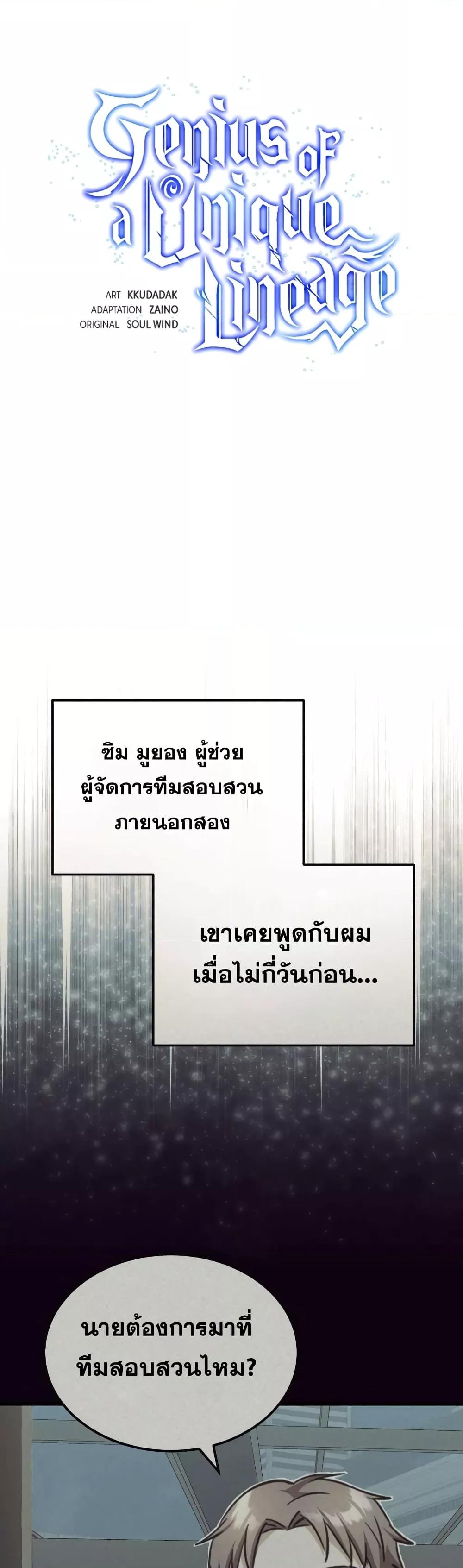 Genius of the Unique Lineage อัจฉริยะนอกคอก ตอนที่ 27 หน้า 21