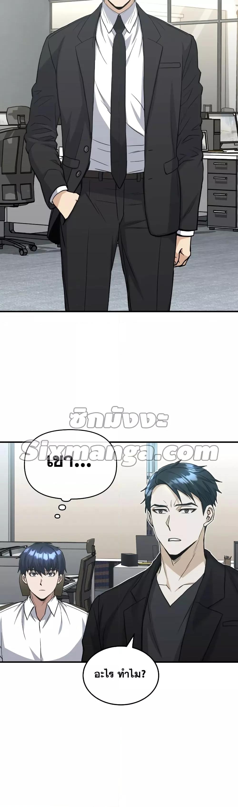 Genius of the Unique Lineage อัจฉริยะนอกคอก ตอนที่ 27 หน้า 31