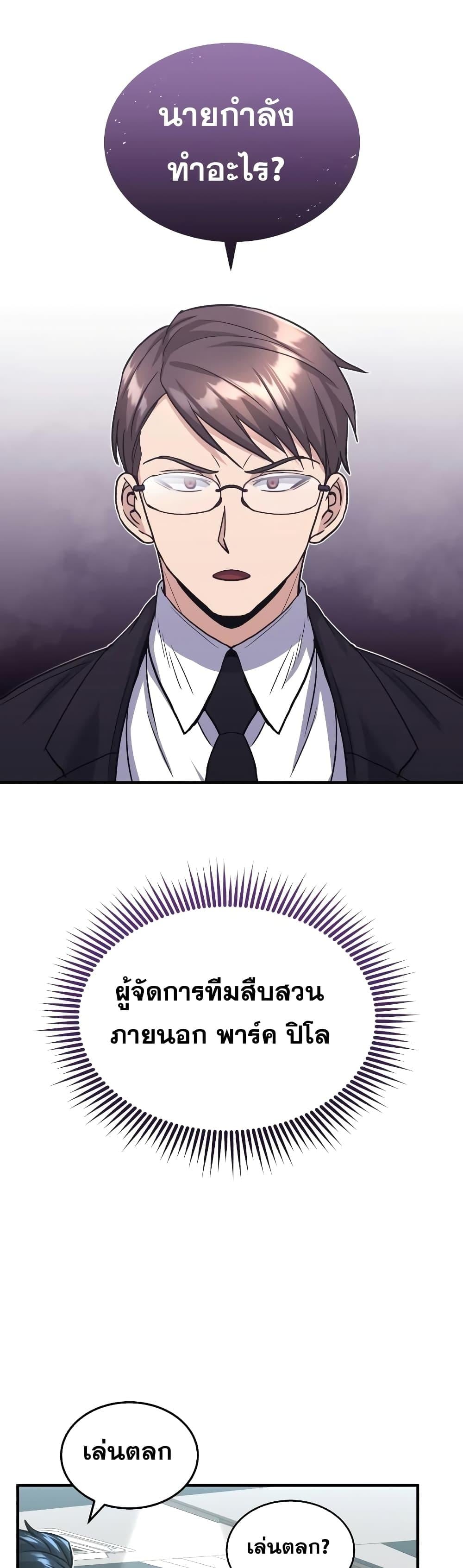 Genius of the Unique Lineage อัจฉริยะนอกคอก ตอนที่ 27 หน้า 32