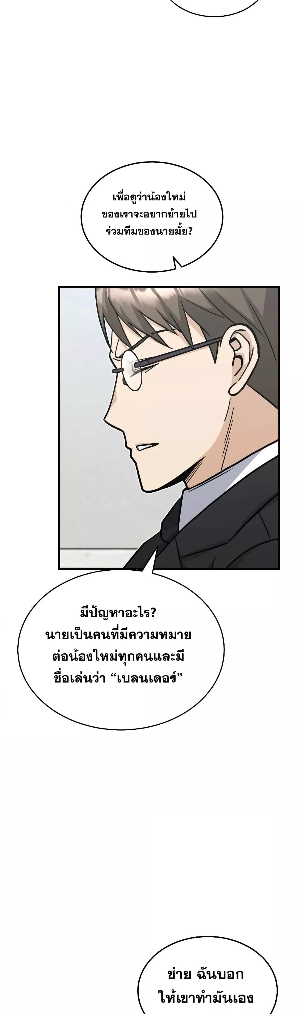 Genius of the Unique Lineage อัจฉริยะนอกคอก ตอนที่ 27 หน้า 35