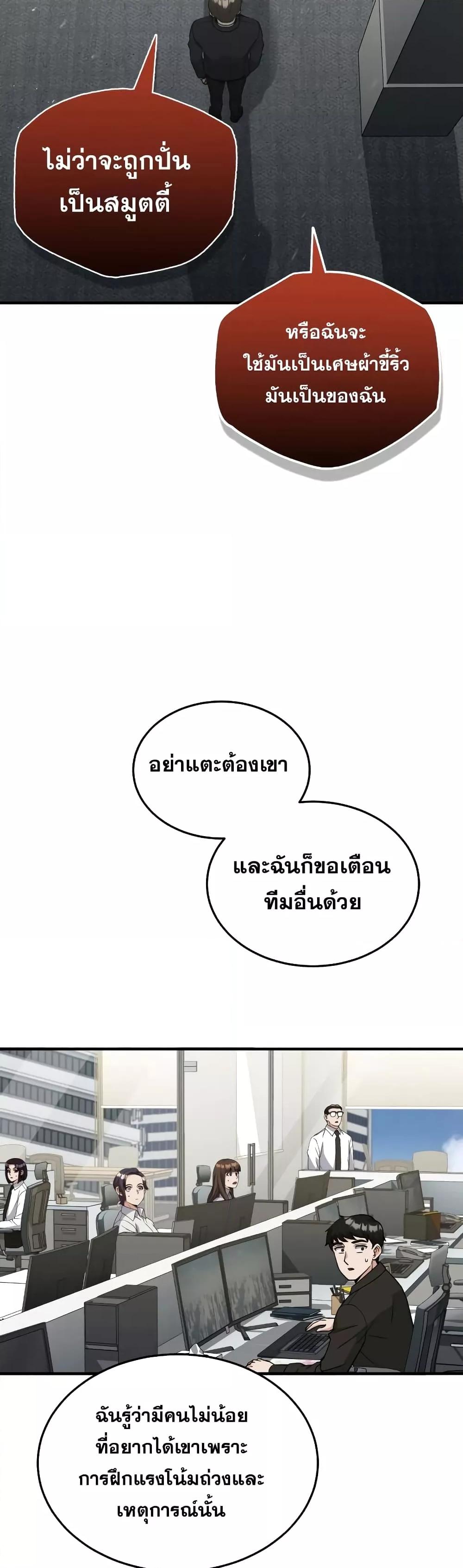 Genius of the Unique Lineage อัจฉริยะนอกคอก ตอนที่ 27 หน้า 38