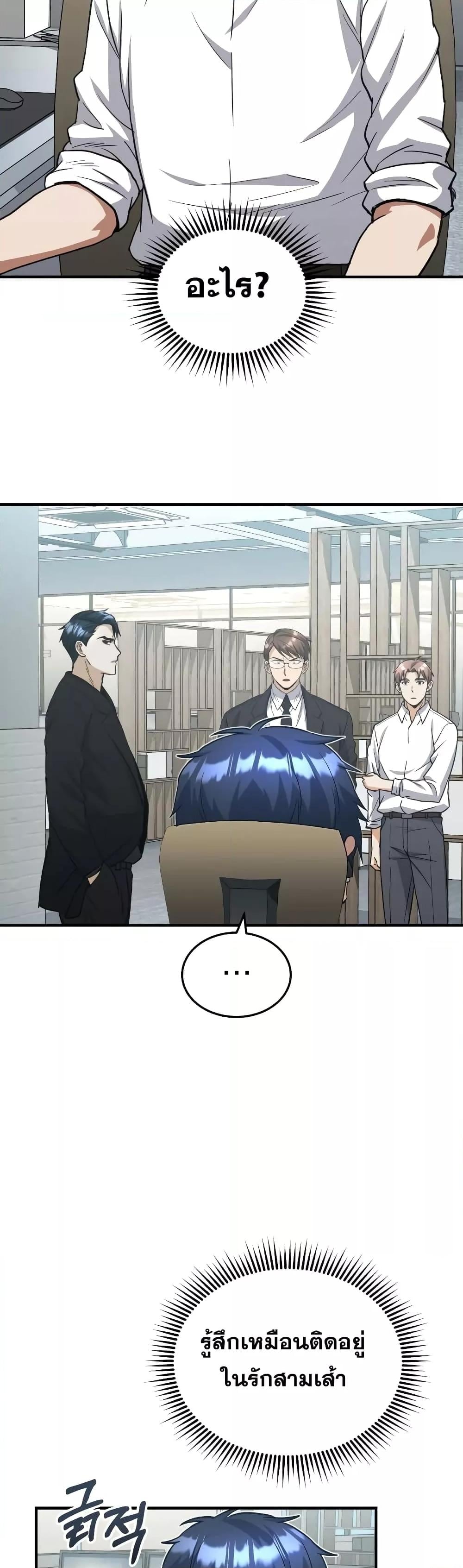 Genius of the Unique Lineage อัจฉริยะนอกคอก ตอนที่ 27 หน้า 41