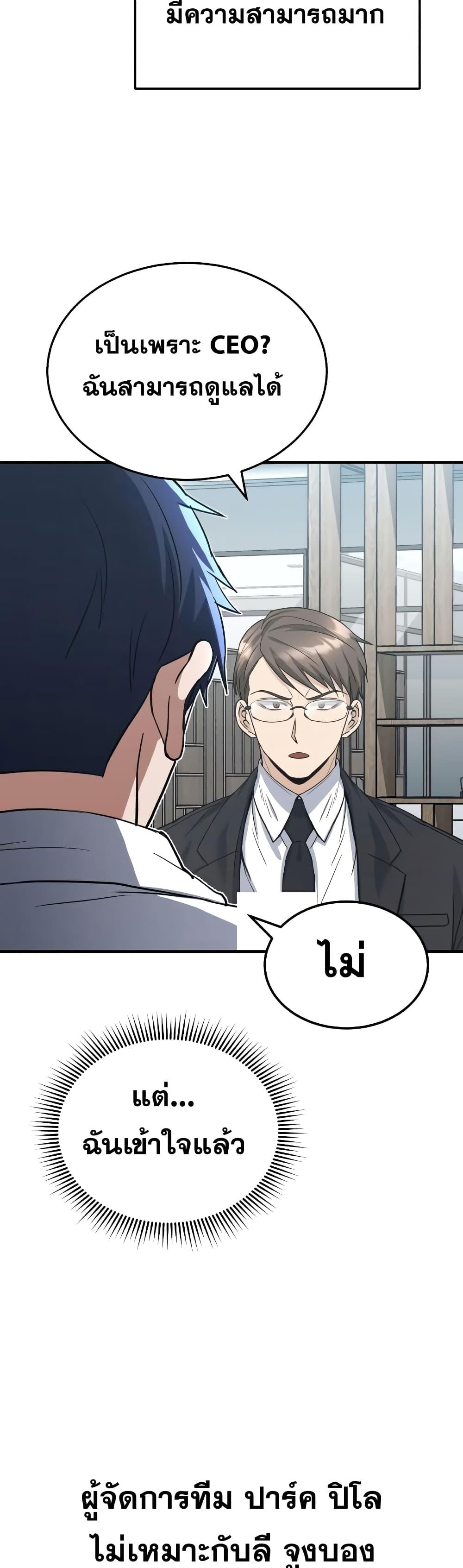 Genius of the Unique Lineage อัจฉริยะนอกคอก ตอนที่ 27 หน้า 46