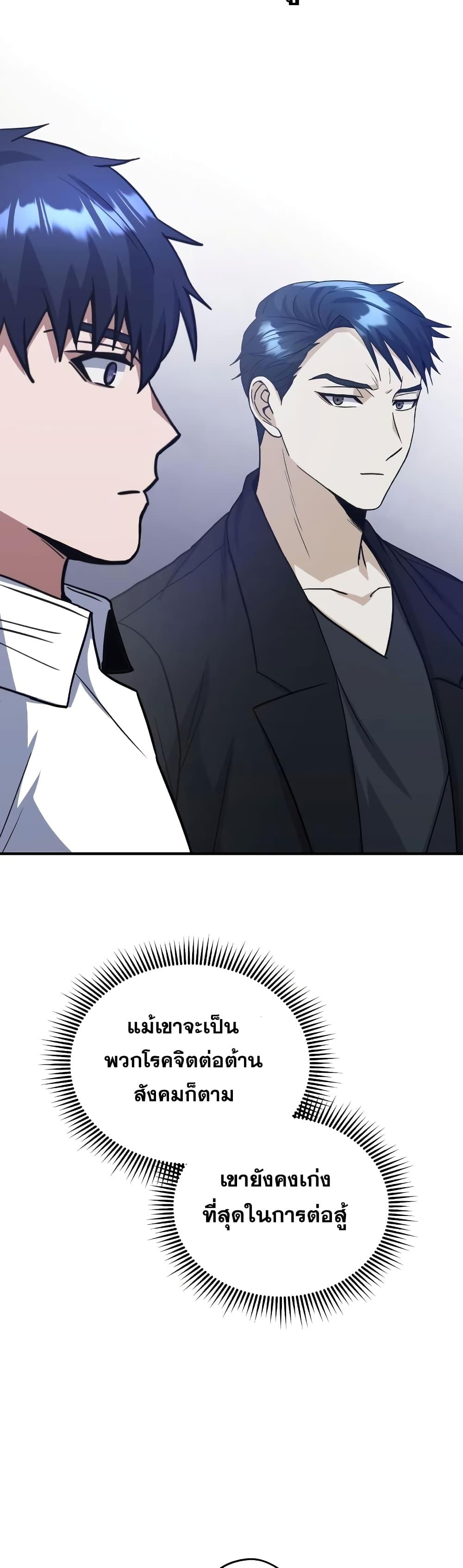 Genius of the Unique Lineage อัจฉริยะนอกคอก ตอนที่ 27 หน้า 47