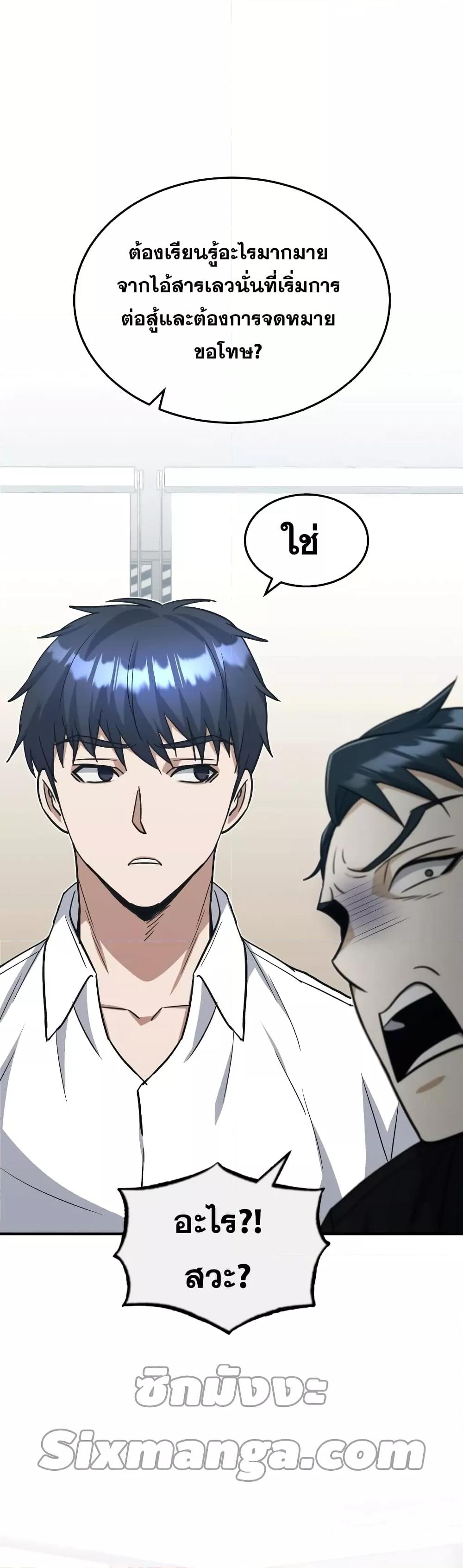 Genius of the Unique Lineage อัจฉริยะนอกคอก ตอนที่ 27 หน้า 49