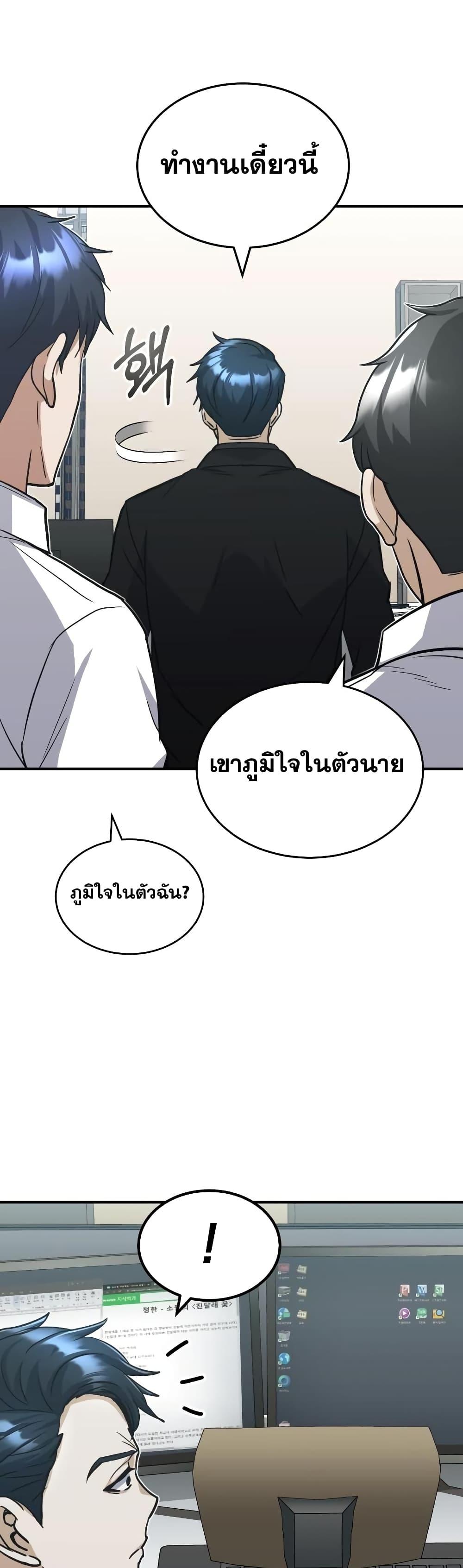 Genius of the Unique Lineage อัจฉริยะนอกคอก ตอนที่ 27 หน้า 53