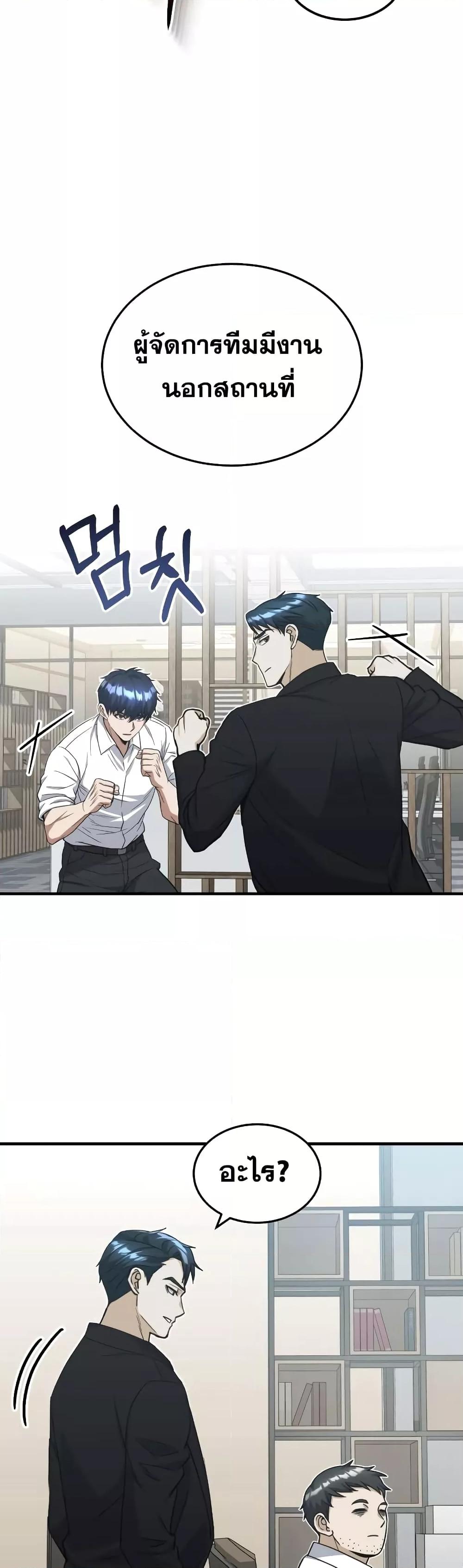 Genius of the Unique Lineage อัจฉริยะนอกคอก ตอนที่ 27 หน้า 57