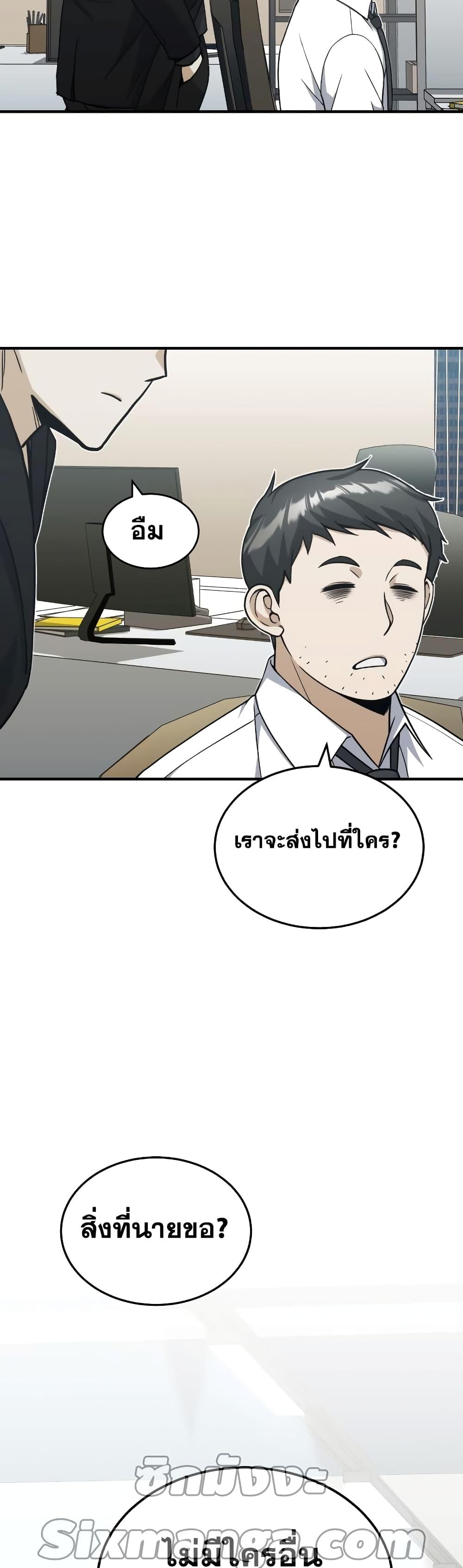Genius of the Unique Lineage อัจฉริยะนอกคอก ตอนที่ 27 หน้า 58