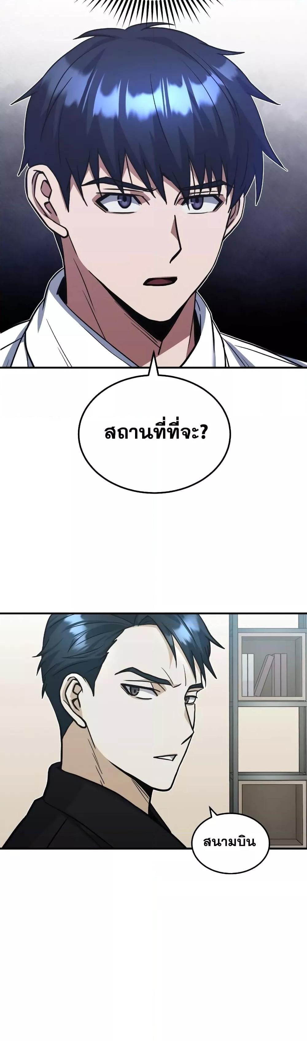 Genius of the Unique Lineage อัจฉริยะนอกคอก ตอนที่ 27 หน้า 60