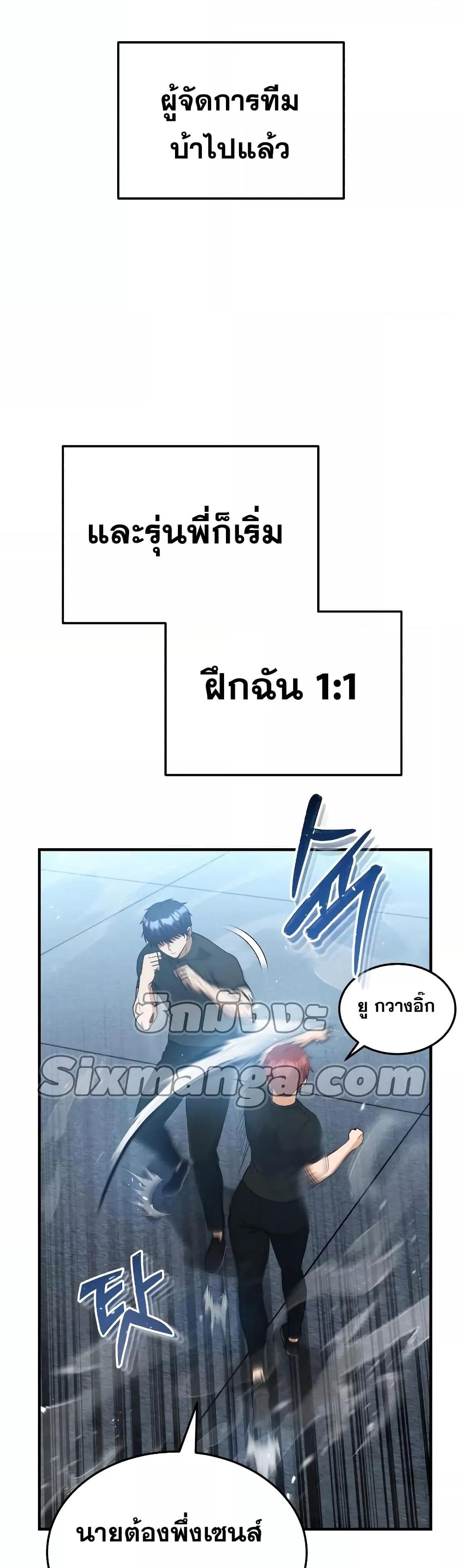 Genius of the Unique Lineage อัจฉริยะนอกคอก ตอนที่ 27 หน้า 8