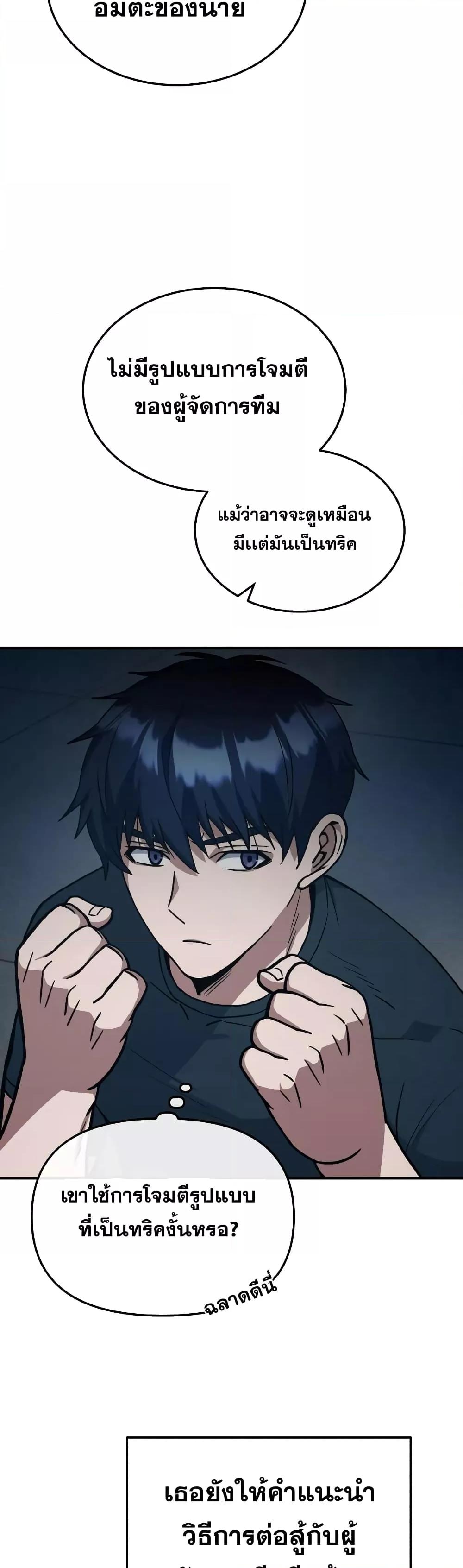 Genius of the Unique Lineage อัจฉริยะนอกคอก ตอนที่ 27 หน้า 9