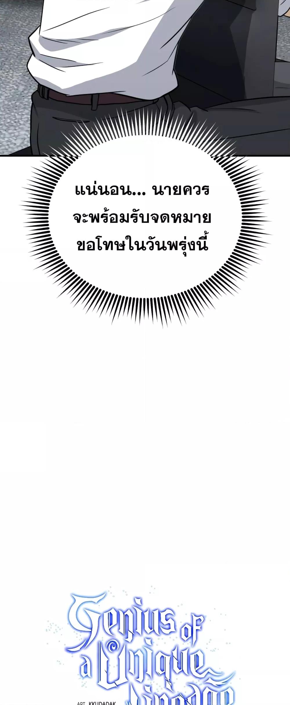 Genius of the Unique Lineage อัจฉริยะนอกคอก ตอนที่ 28 หน้า 12