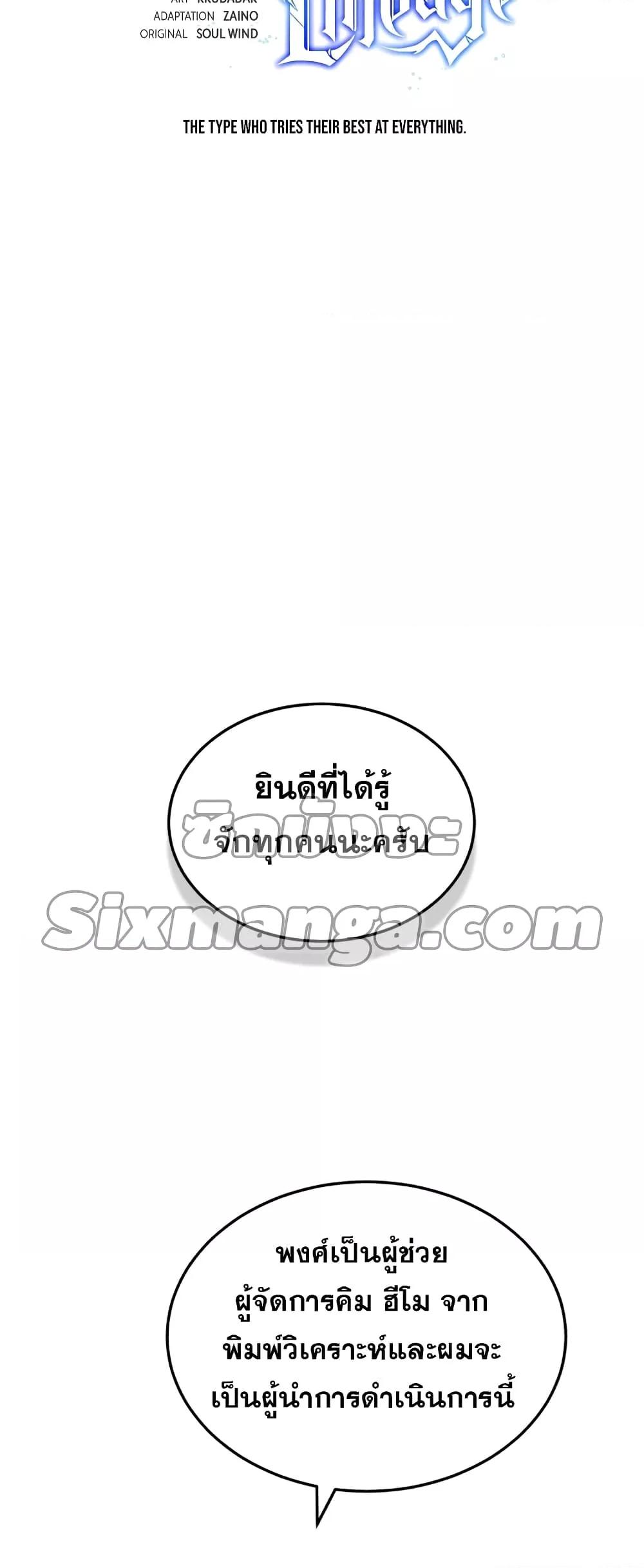 Genius of the Unique Lineage อัจฉริยะนอกคอก ตอนที่ 28 หน้า 13