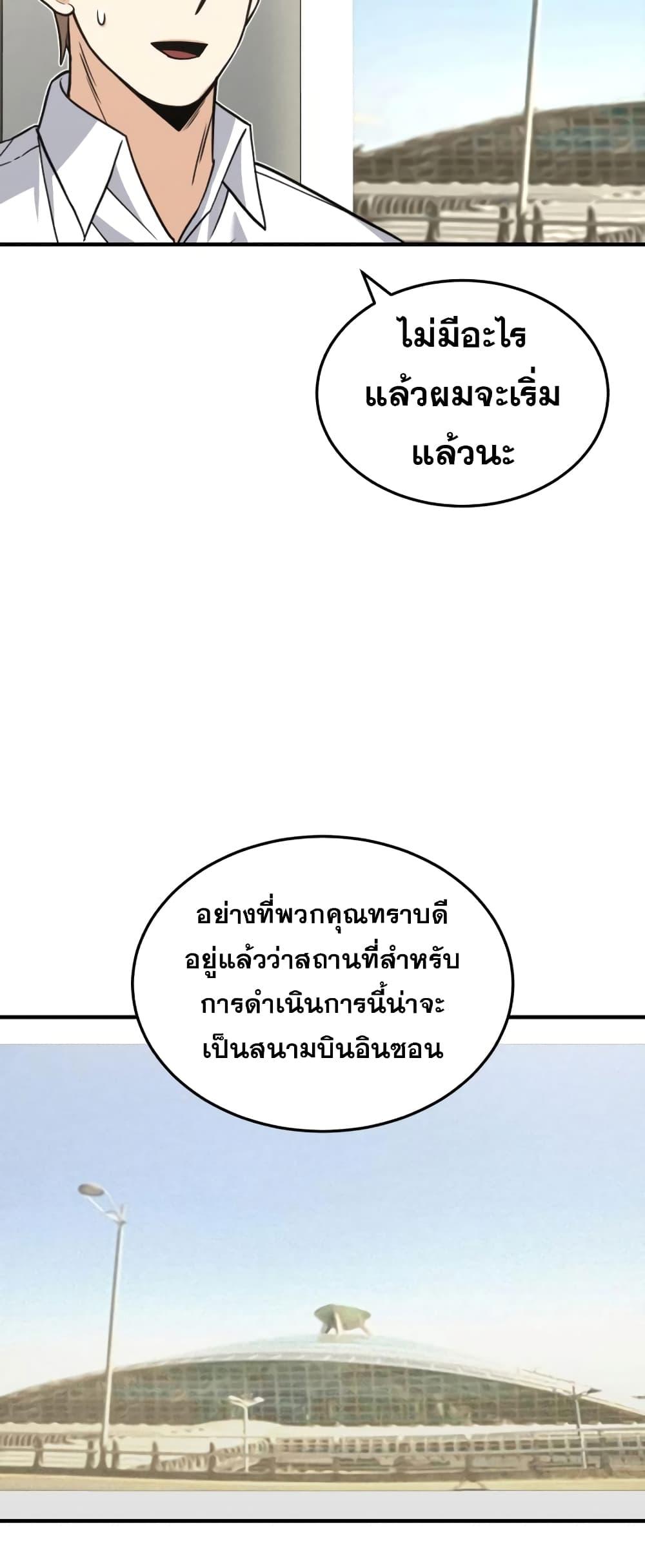 Genius of the Unique Lineage อัจฉริยะนอกคอก ตอนที่ 28 หน้า 17