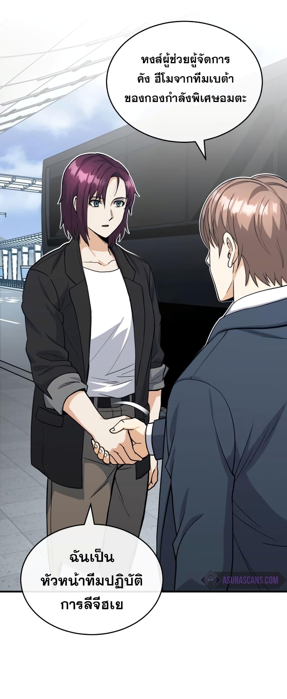 Genius of the Unique Lineage อัจฉริยะนอกคอก ตอนที่ 28 หน้า 20