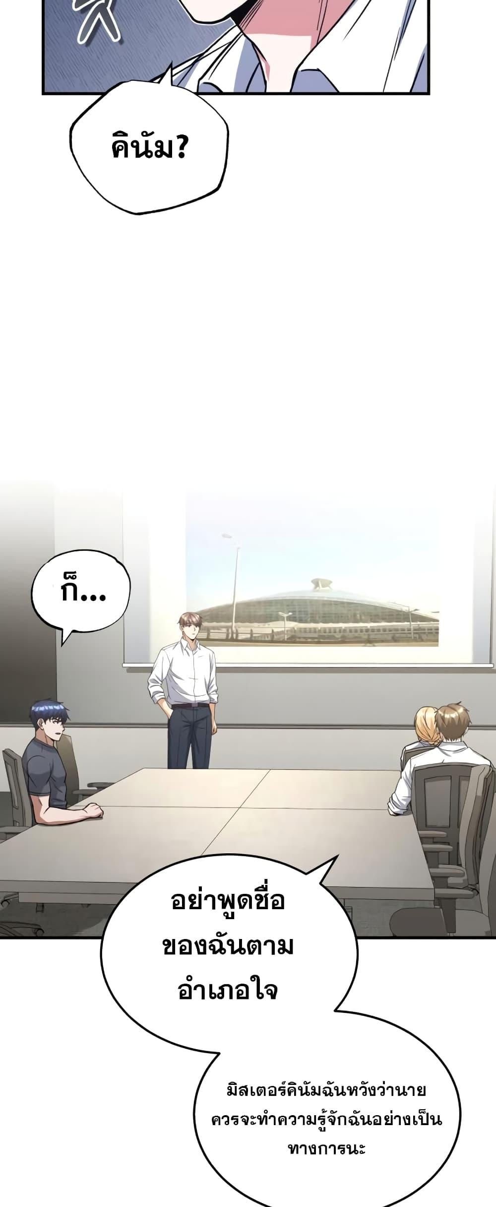 Genius of the Unique Lineage อัจฉริยะนอกคอก ตอนที่ 28 หน้า 31