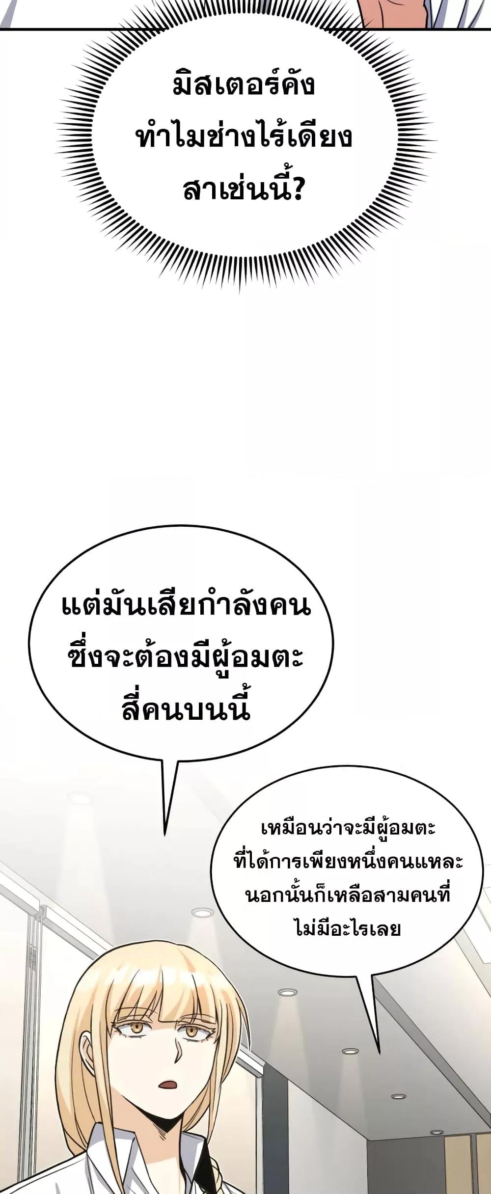 Genius of the Unique Lineage อัจฉริยะนอกคอก ตอนที่ 28 หน้า 33