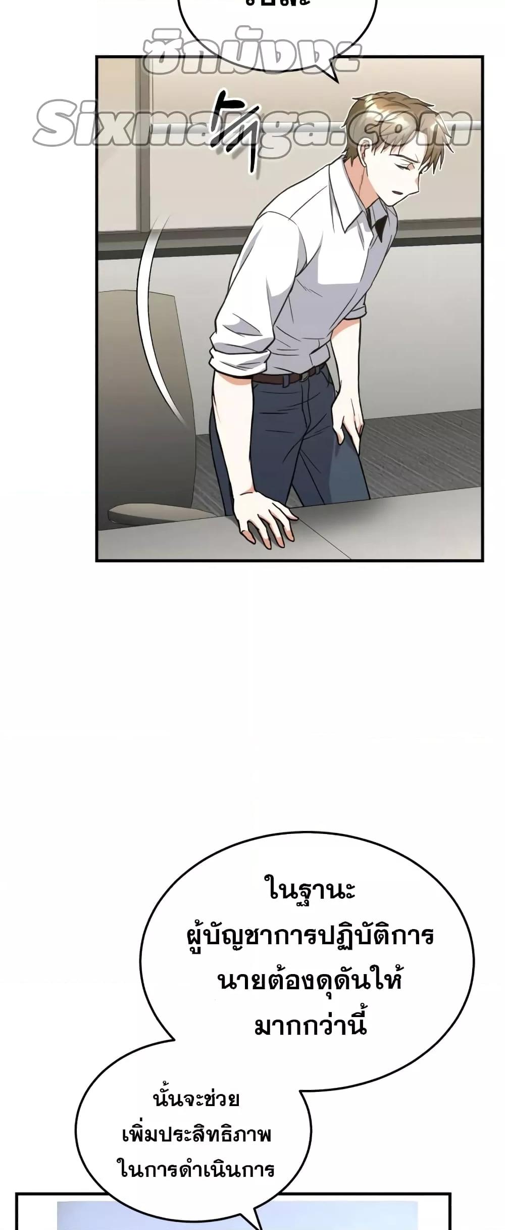 Genius of the Unique Lineage อัจฉริยะนอกคอก ตอนที่ 28 หน้า 36