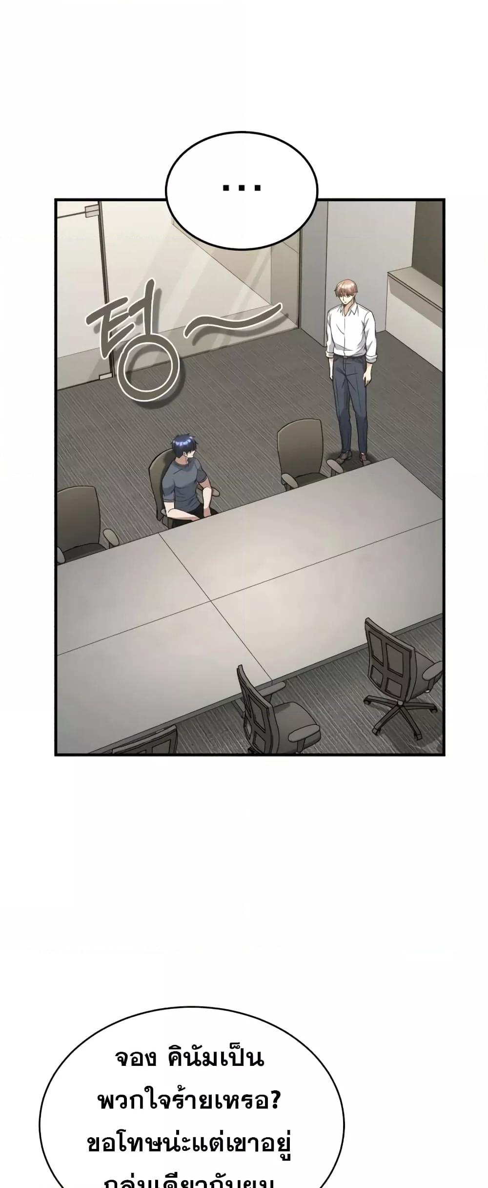 Genius of the Unique Lineage อัจฉริยะนอกคอก ตอนที่ 28 หน้า 38