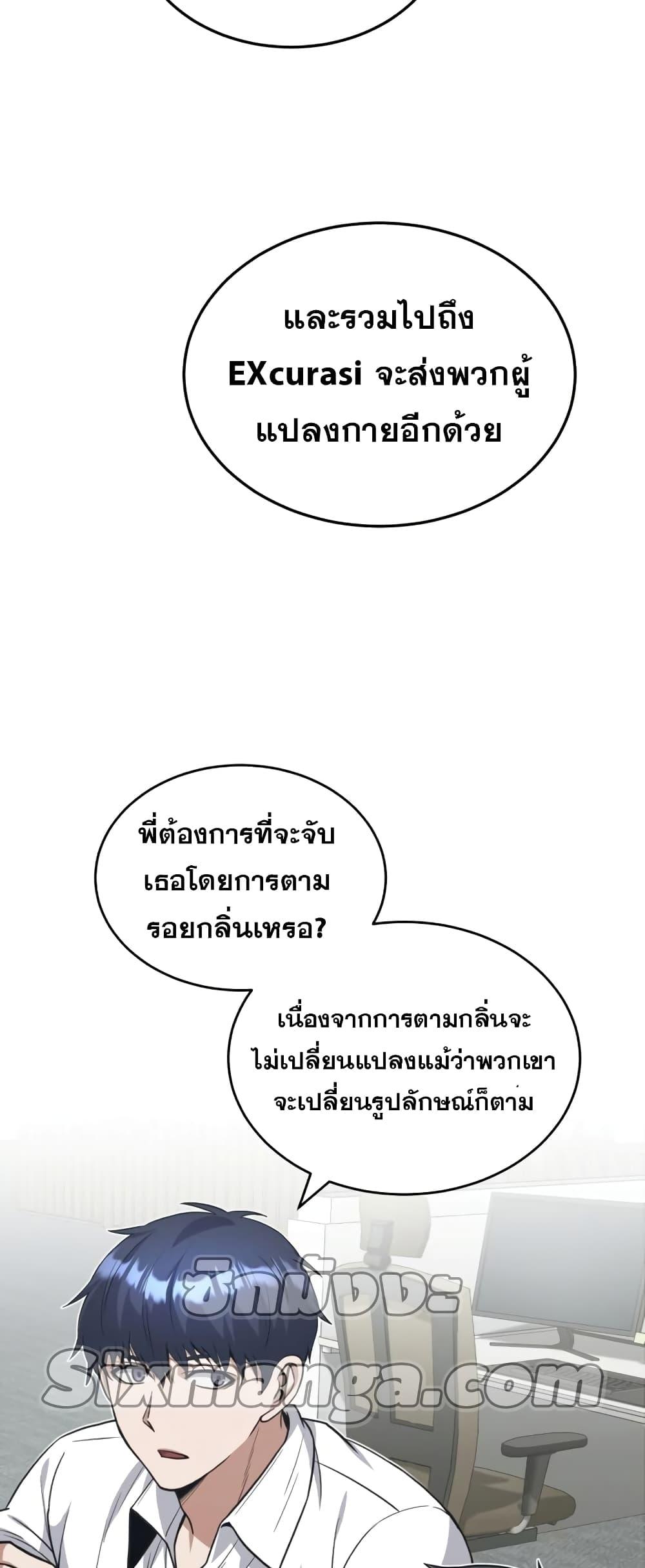 Genius of the Unique Lineage อัจฉริยะนอกคอก ตอนที่ 28 หน้า 5