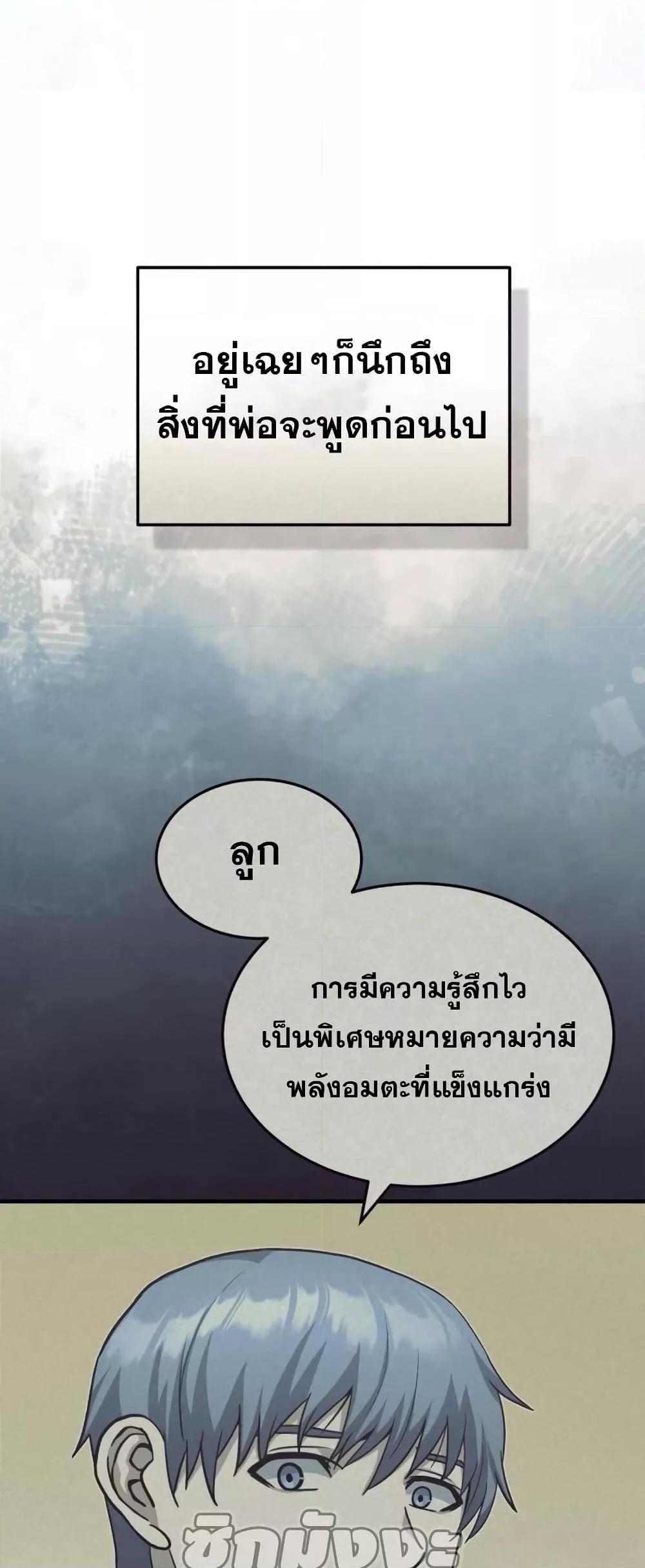Genius of the Unique Lineage อัจฉริยะนอกคอก ตอนที่ 28 หน้า 58