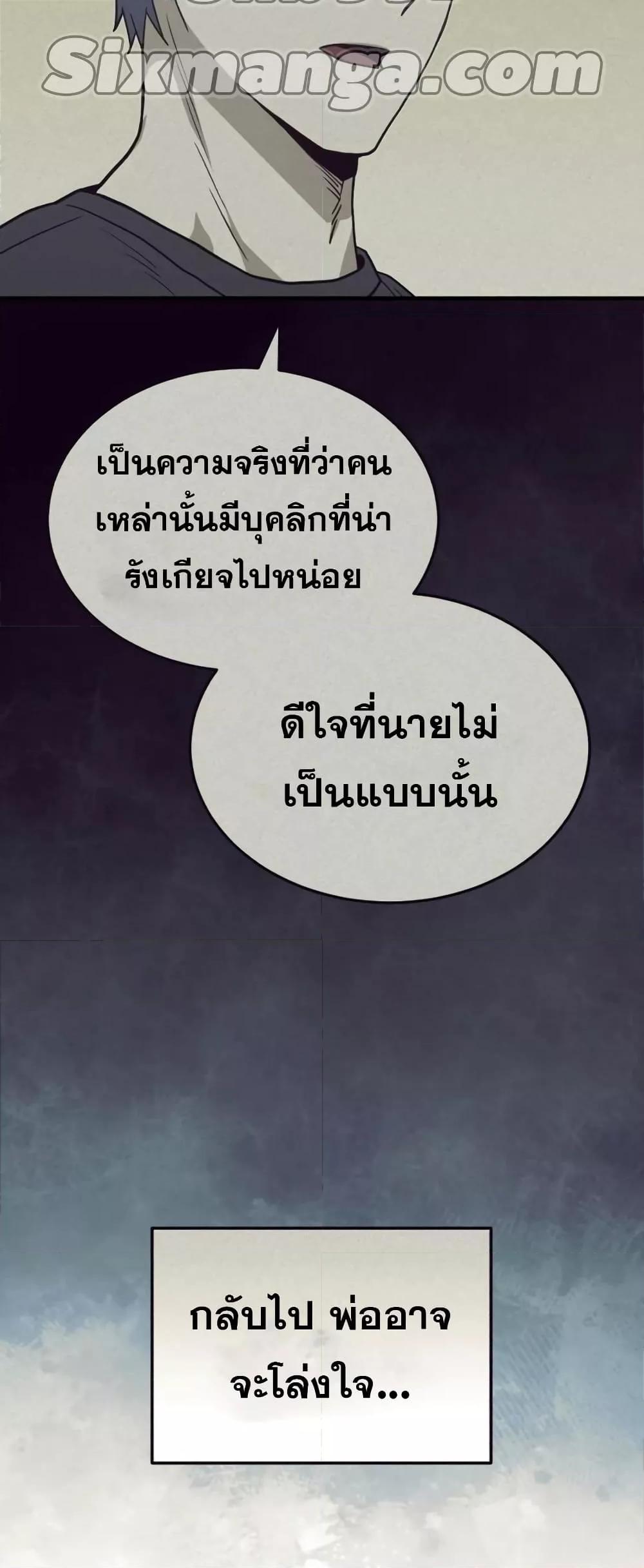 Genius of the Unique Lineage อัจฉริยะนอกคอก ตอนที่ 28 หน้า 59