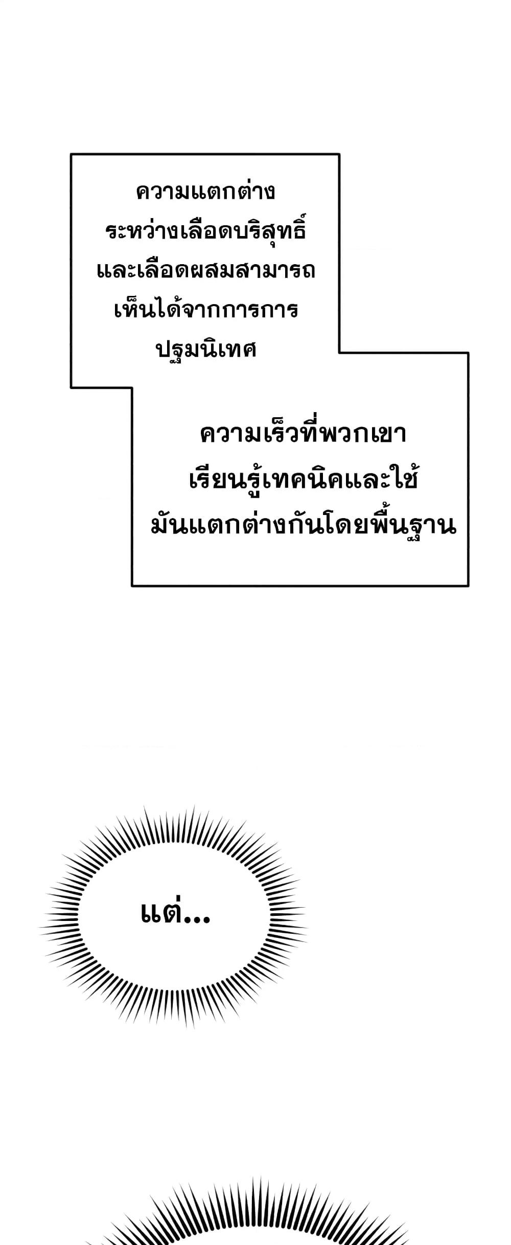 Genius of the Unique Lineage อัจฉริยะนอกคอก ตอนที่ 28 หน้า 61