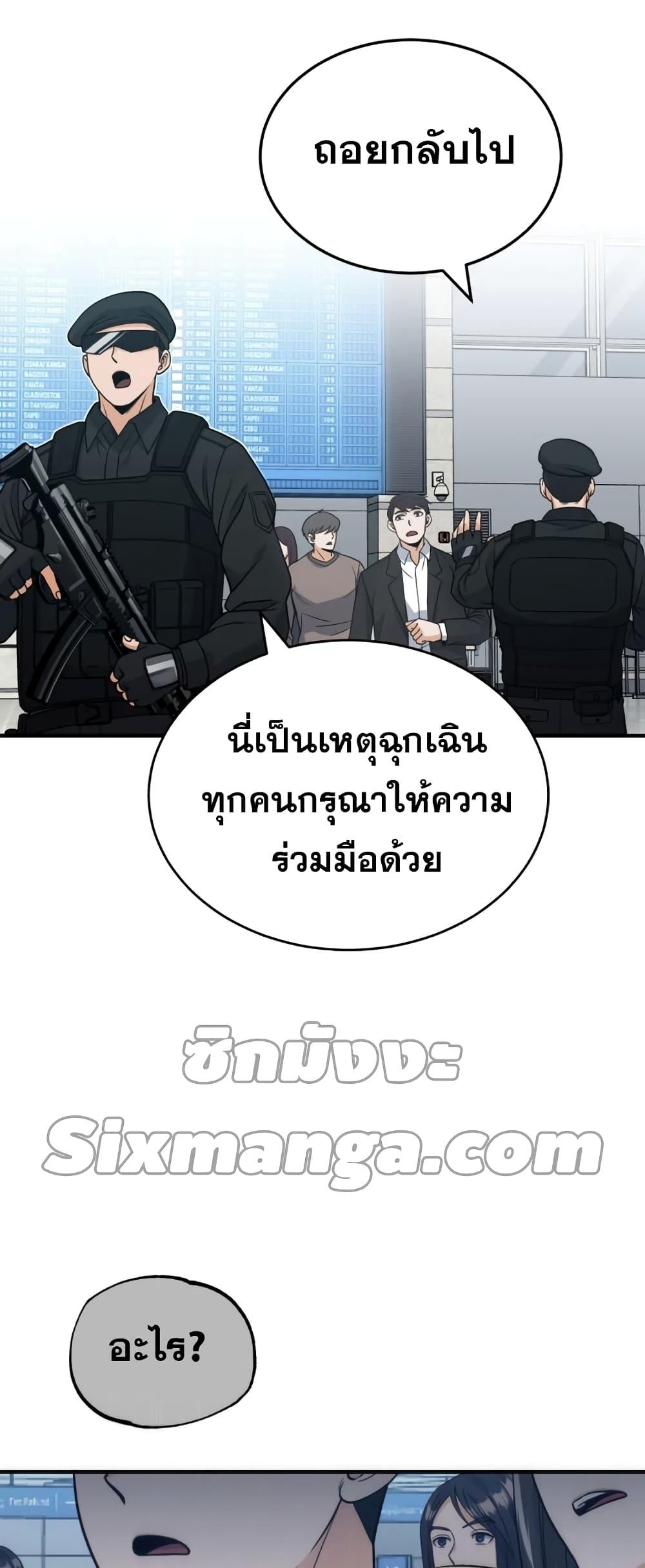 Genius of the Unique Lineage อัจฉริยะนอกคอก ตอนที่ 28 หน้า 66