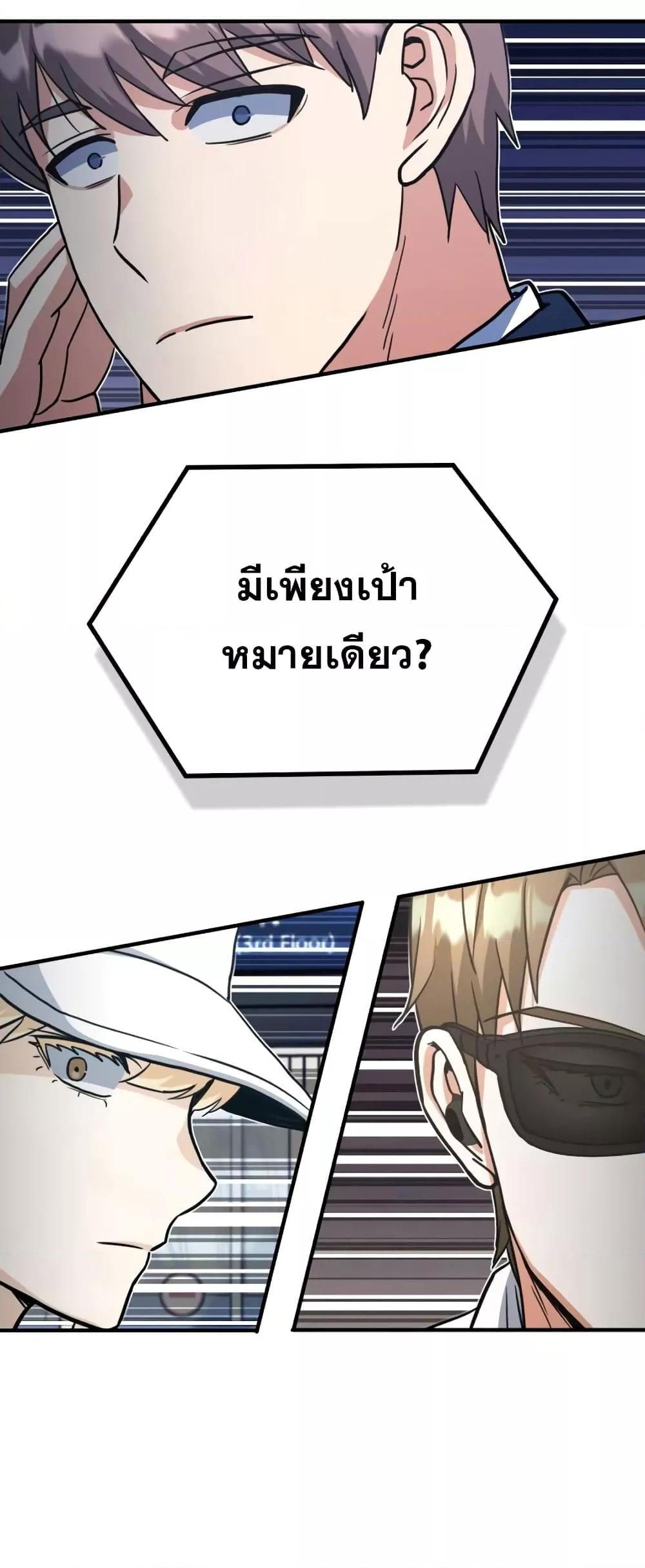 Genius of the Unique Lineage อัจฉริยะนอกคอก ตอนที่ 28 หน้า 70