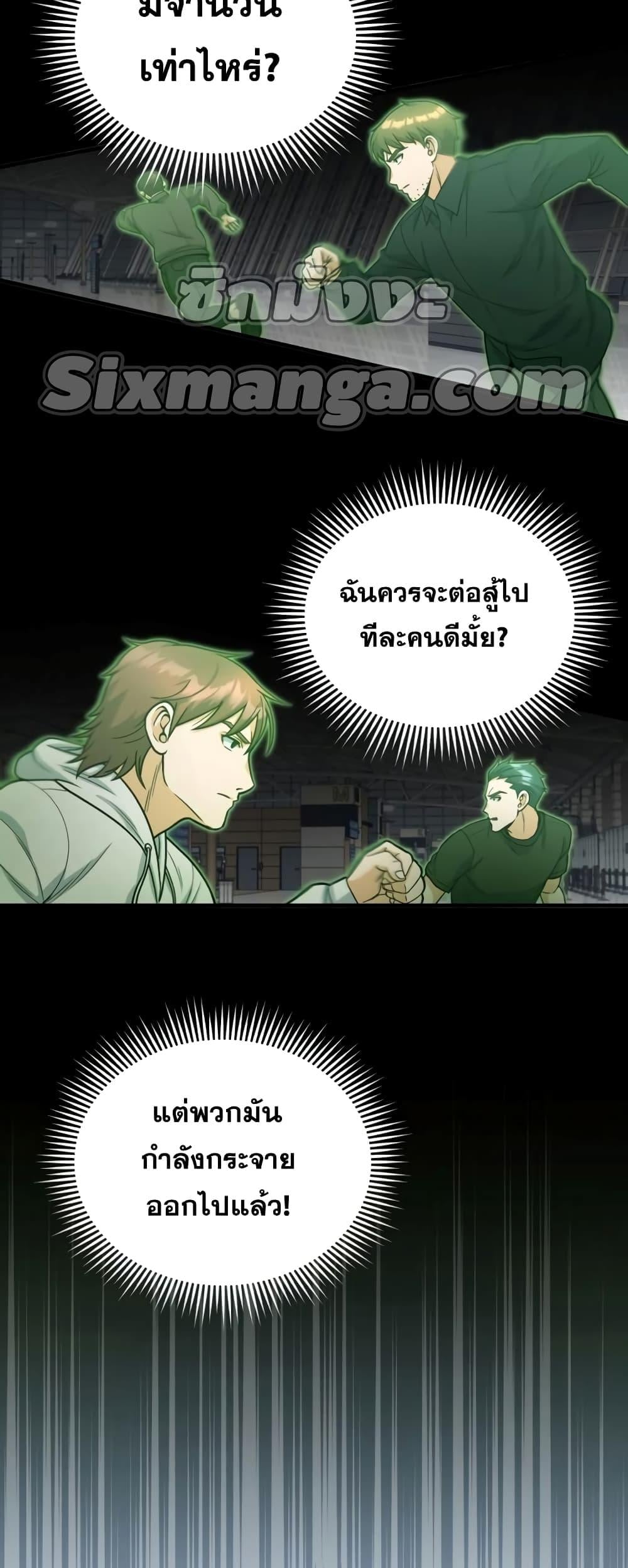 Genius of the Unique Lineage อัจฉริยะนอกคอก ตอนที่ 29 หน้า 18