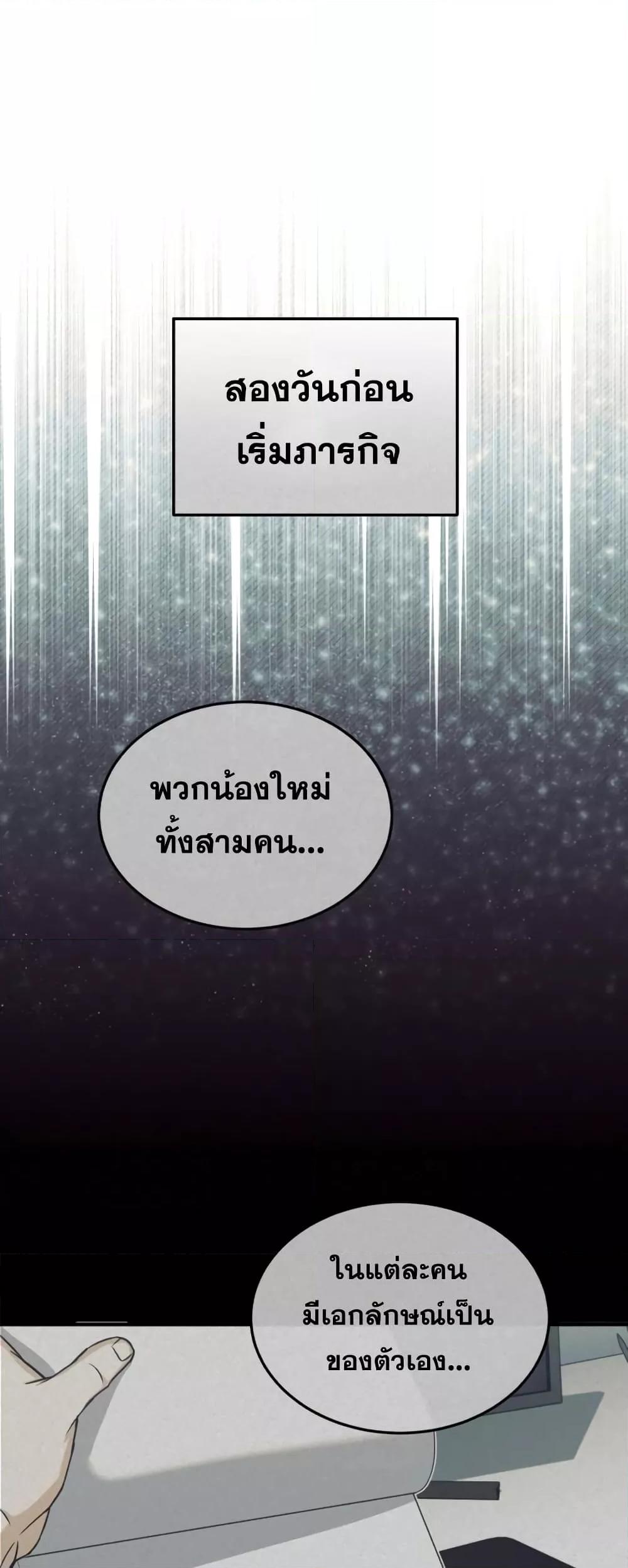 Genius of the Unique Lineage อัจฉริยะนอกคอก ตอนที่ 29 หน้า 21