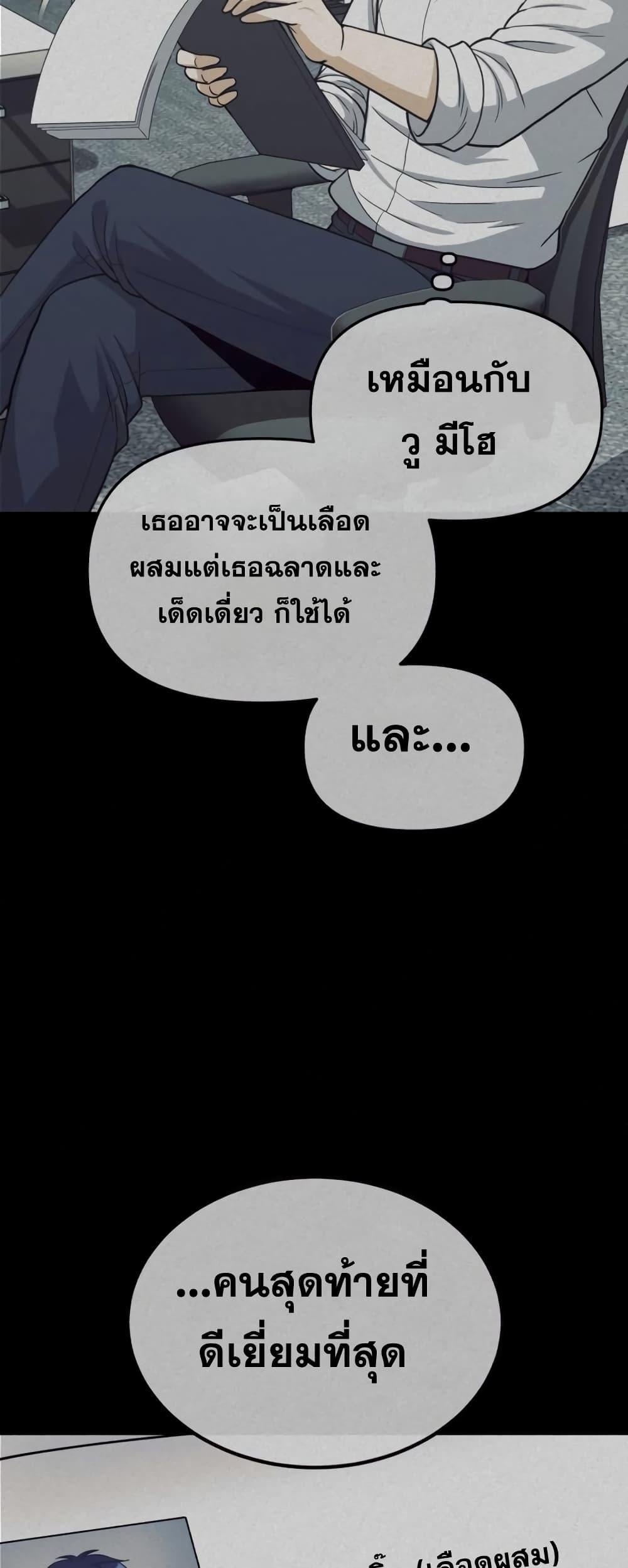 Genius of the Unique Lineage อัจฉริยะนอกคอก ตอนที่ 29 หน้า 23