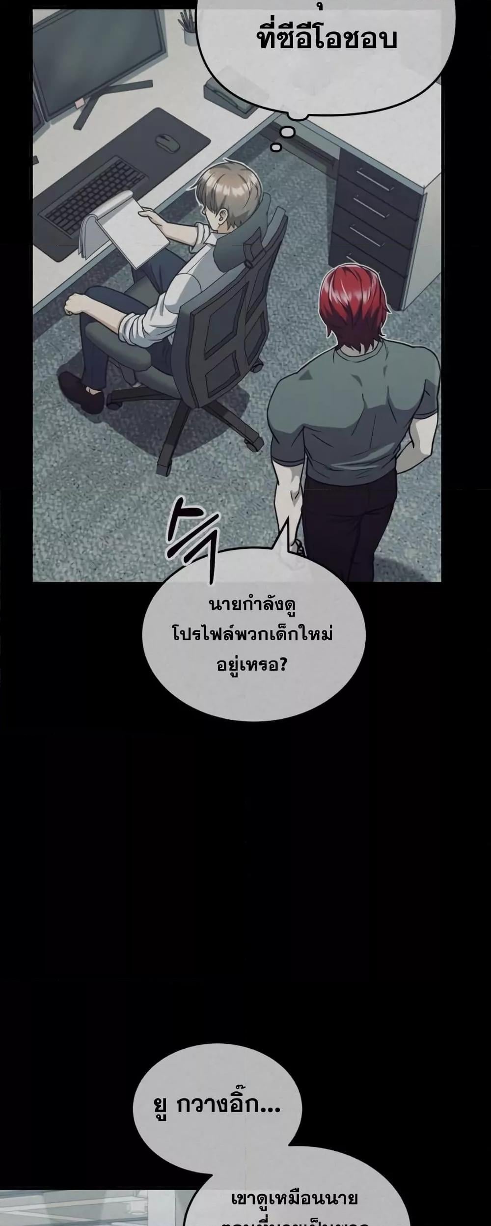 Genius of the Unique Lineage อัจฉริยะนอกคอก ตอนที่ 29 หน้า 26