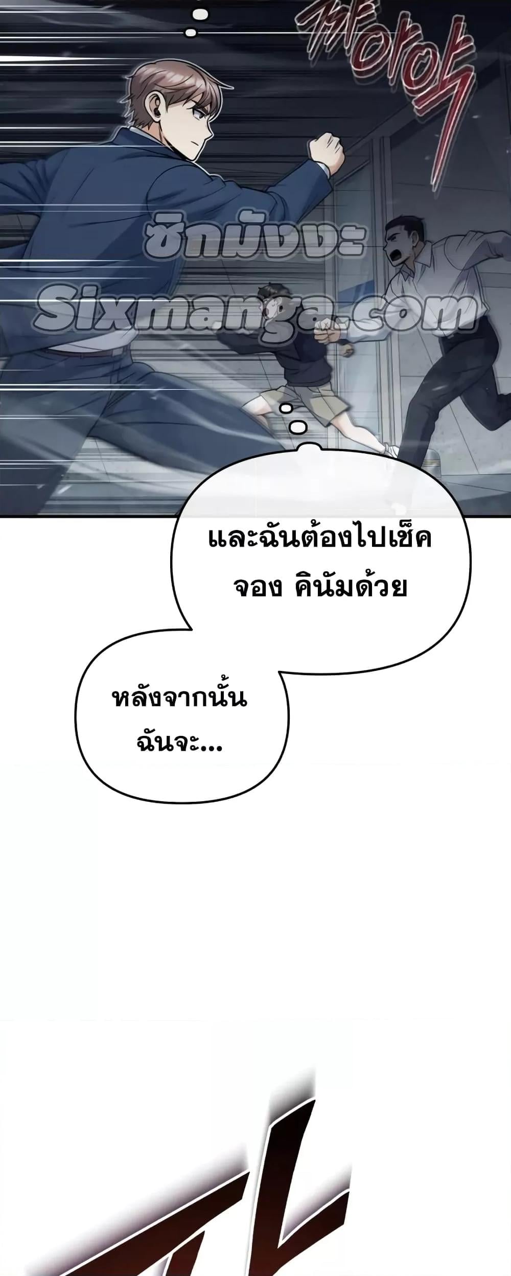 Genius of the Unique Lineage อัจฉริยะนอกคอก ตอนที่ 29 หน้า 31