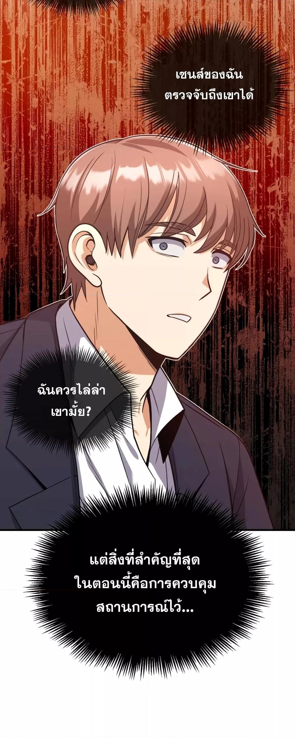 Genius of the Unique Lineage อัจฉริยะนอกคอก ตอนที่ 29 หน้า 33