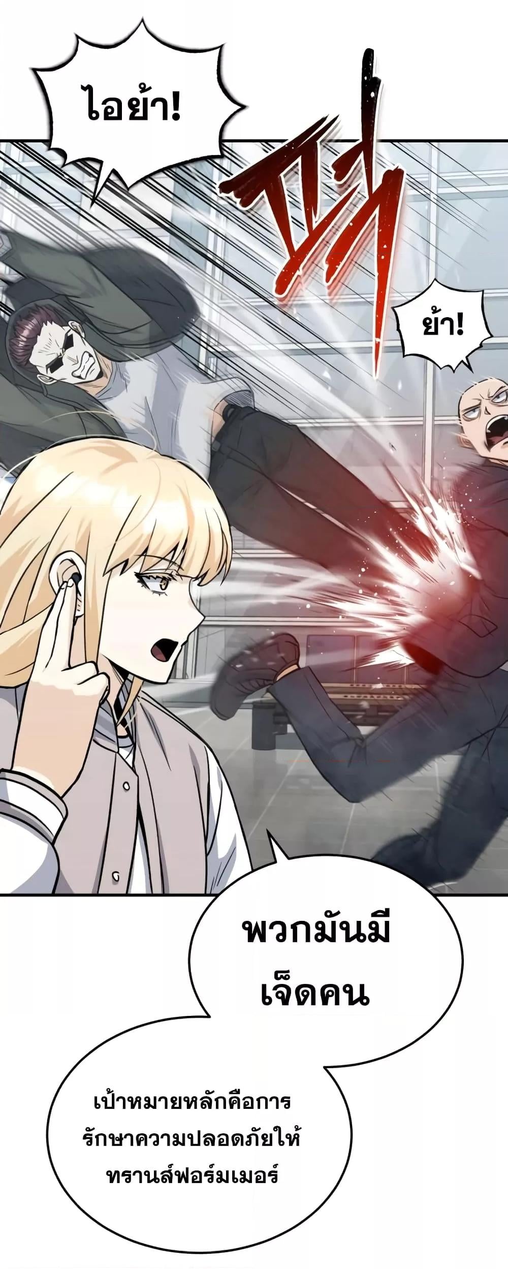 Genius of the Unique Lineage อัจฉริยะนอกคอก ตอนที่ 29 หน้า 46