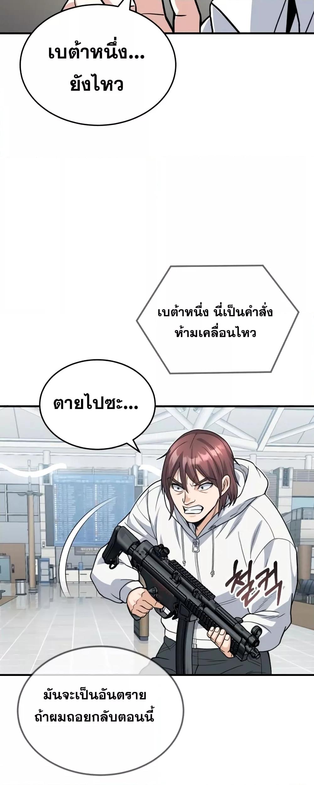 Genius of the Unique Lineage อัจฉริยะนอกคอก ตอนที่ 29 หน้า 48