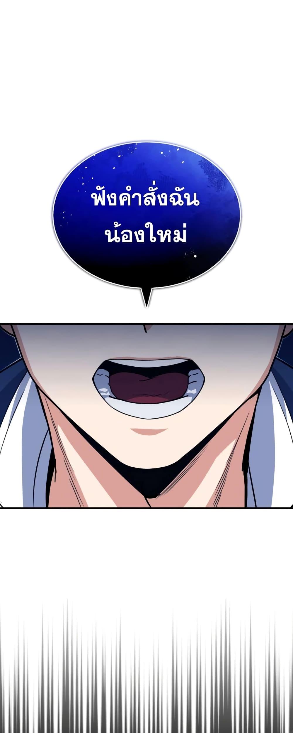 Genius of the Unique Lineage อัจฉริยะนอกคอก ตอนที่ 29 หน้า 49