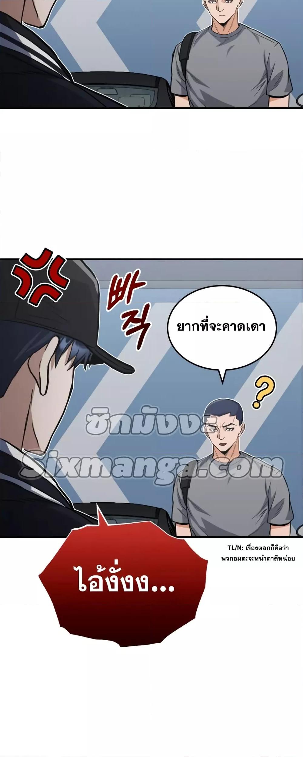 Genius of the Unique Lineage อัจฉริยะนอกคอก ตอนที่ 29 หน้า 60