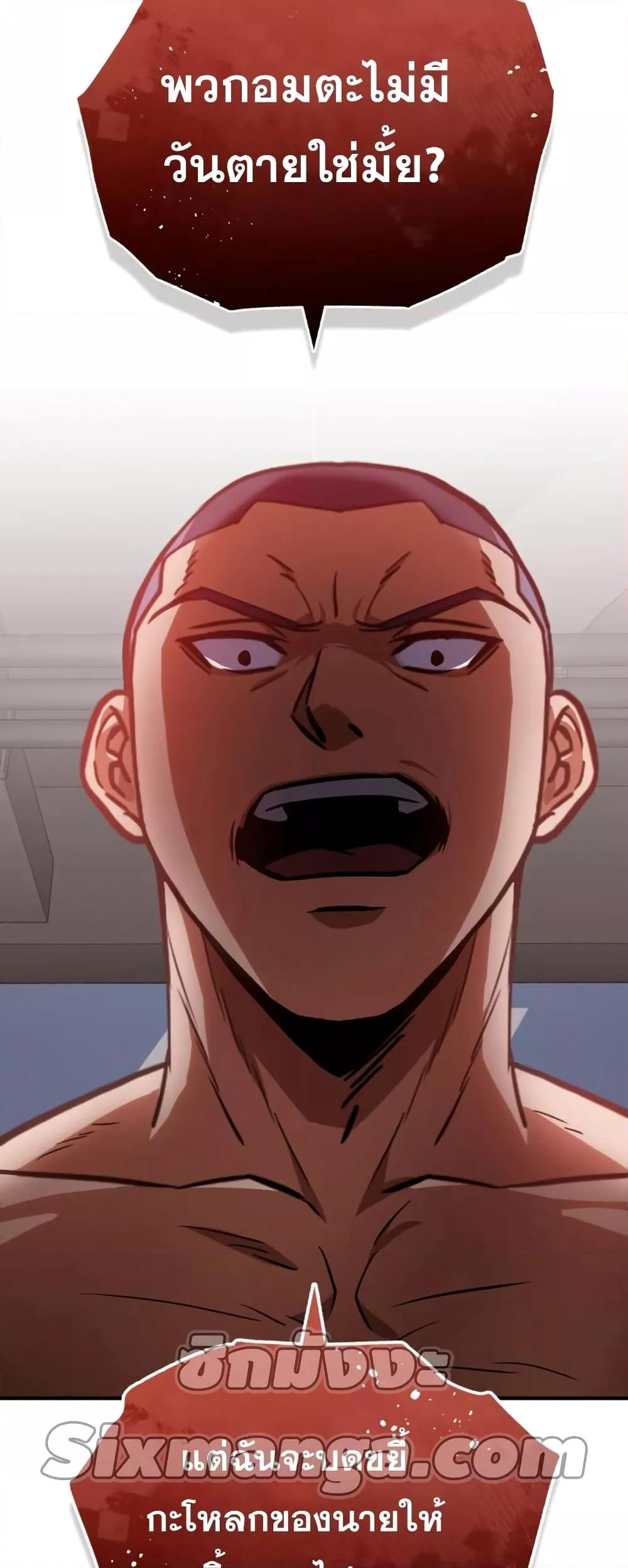 Genius of the Unique Lineage อัจฉริยะนอกคอก ตอนที่ 29 หน้า 67