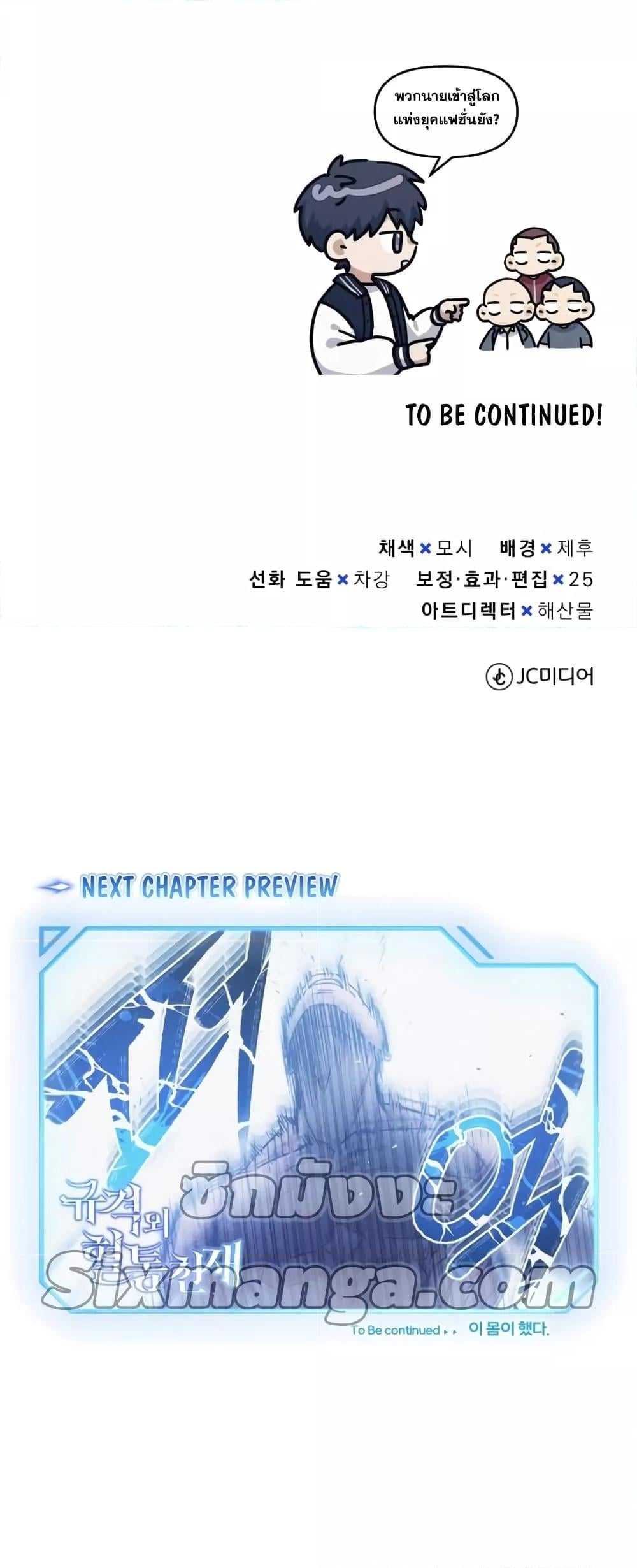 Genius of the Unique Lineage อัจฉริยะนอกคอก ตอนที่ 29 หน้า 71