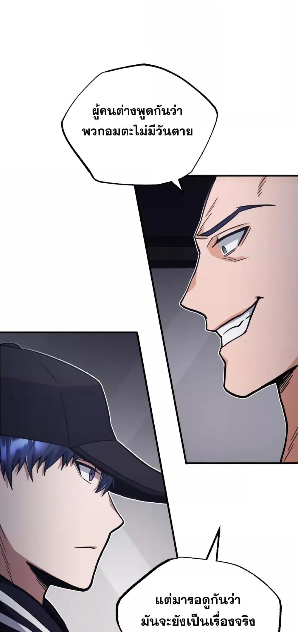 Genius of the Unique Lineage อัจฉริยะนอกคอก ตอนที่ 30 หน้า 10