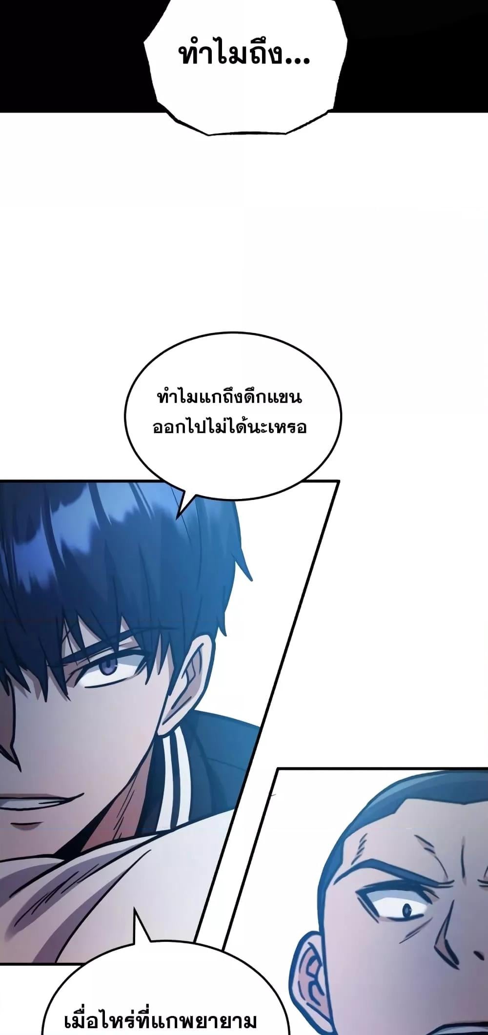 Genius of the Unique Lineage อัจฉริยะนอกคอก ตอนที่ 30 หน้า 17